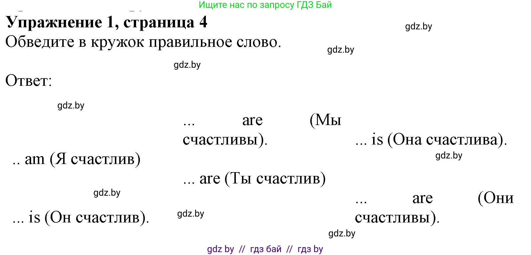 Английский язык (english), 4 класс практикум (activity book ), авторы: Лапицкая Людмила Михайловна (Lapitskaya Ludmila), Седунова Наталья Михайловна (Sedunova Natalia), издательство Аверсэв, Минск, 2025, Часть 1, страница 3, номер 1, Решение