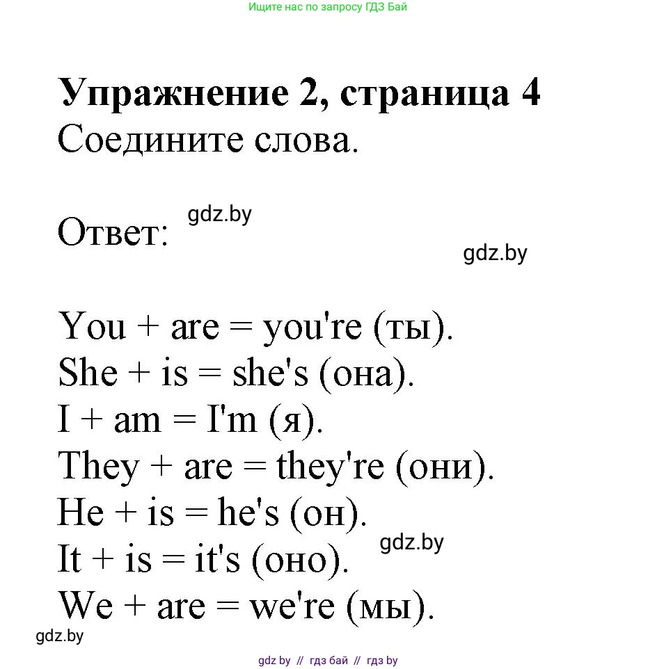 Английский язык (english), 4 класс практикум (activity book ), авторы: Лапицкая Людмила Михайловна (Lapitskaya Ludmila), Седунова Наталья Михайловна (Sedunova Natalia), издательство Аверсэв, Минск, 2025, Часть 1, страница 3, номер 2, Решение