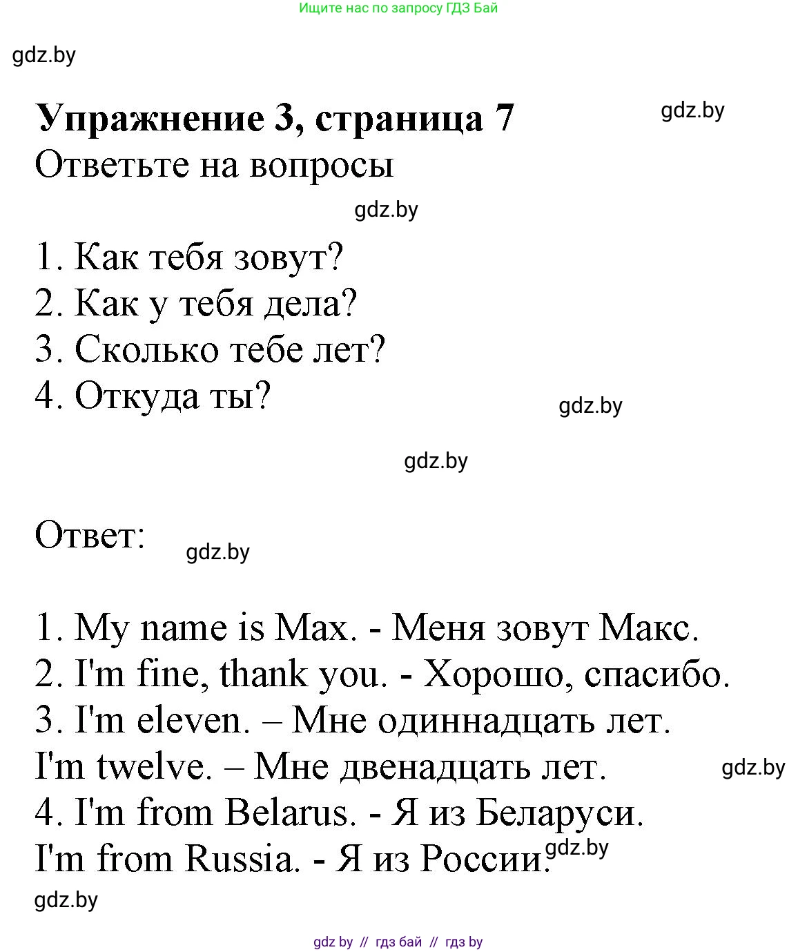 Английский язык (english), 4 класс практикум (activity book ), авторы: Лапицкая Людмила Михайловна (Lapitskaya Ludmila), Седунова Наталья Михайловна (Sedunova Natalia), издательство Аверсэв, Минск, 2025, Часть 1, страница 6, номер 3, Решение