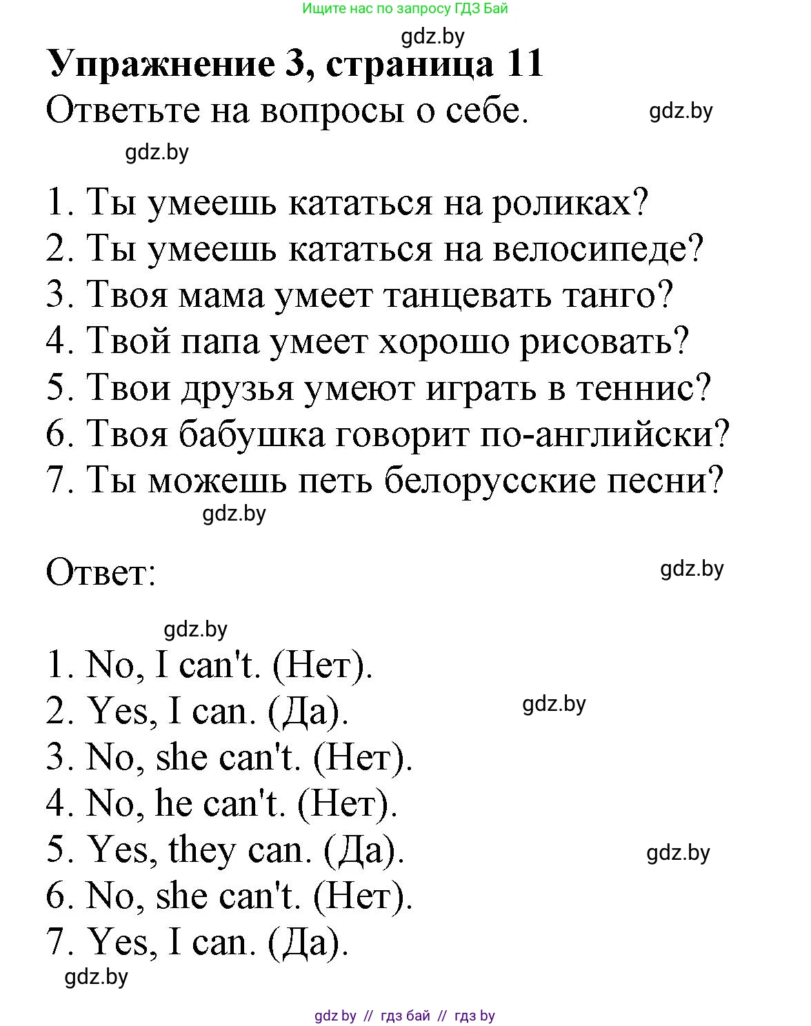 Английский язык (english), 4 класс практикум (activity book ), авторы: Лапицкая Людмила Михайловна (Lapitskaya Ludmila), Седунова Наталья Михайловна (Sedunova Natalia), издательство Аверсэв, Минск, 2025, Часть 1, страница 10, номер 3, Решение