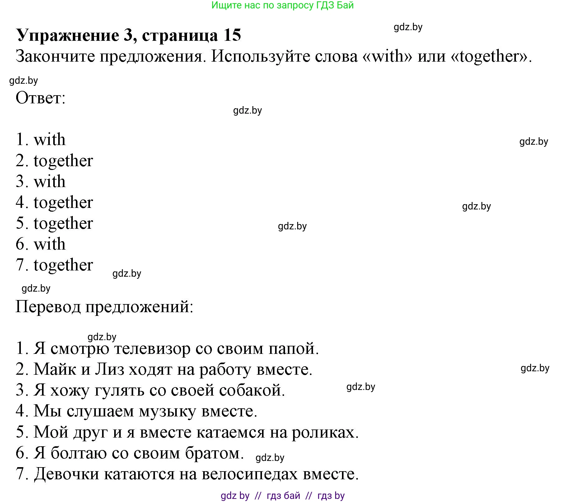 Английский язык (english), 4 класс практикум (activity book ), авторы: Лапицкая Людмила Михайловна (Lapitskaya Ludmila), Седунова Наталья Михайловна (Sedunova Natalia), издательство Аверсэв, Минск, 2025, Часть 1, страница 14, номер 3, Решение