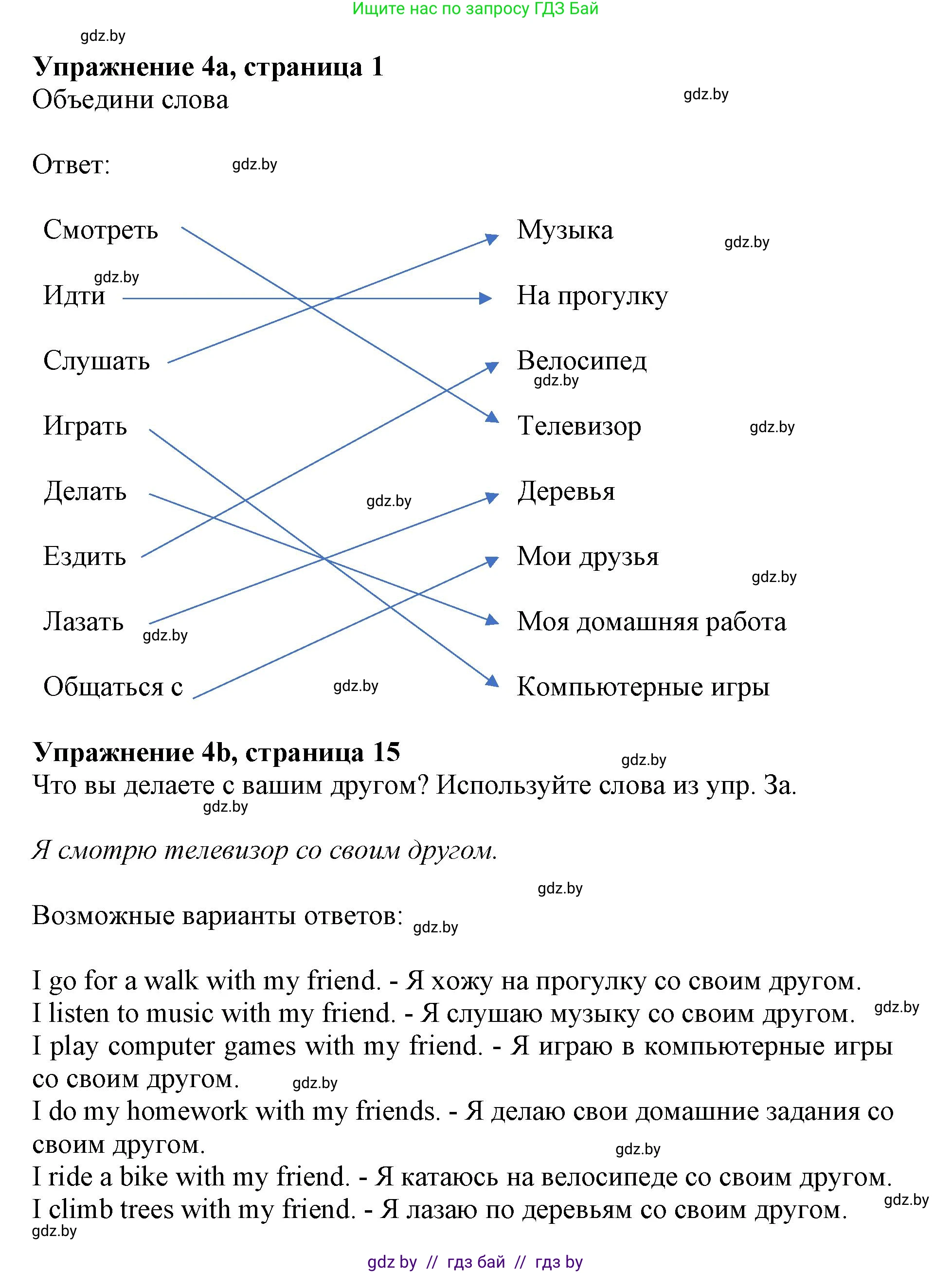 Английский язык (english), 4 класс практикум (activity book ), авторы: Лапицкая Людмила Михайловна (Lapitskaya Ludmila), Седунова Наталья Михайловна (Sedunova Natalia), издательство Аверсэв, Минск, 2025, Часть 1, страница 14, номер 4, Решение