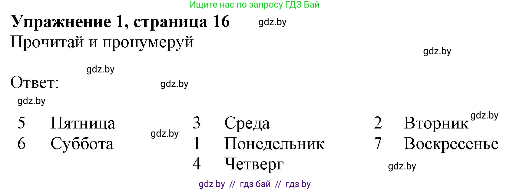 Английский язык (english), 4 класс практикум (activity book ), авторы: Лапицкая Людмила Михайловна (Lapitskaya Ludmila), Седунова Наталья Михайловна (Sedunova Natalia), издательство Аверсэв, Минск, 2025, Часть 1, страница 15, номер 1, Решение