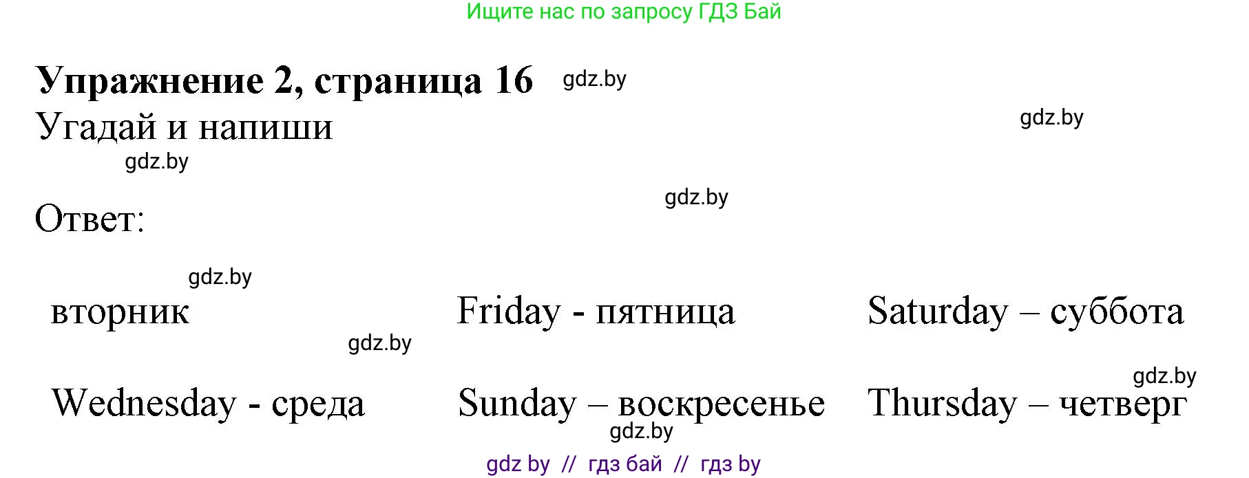 Английский язык (english), 4 класс практикум (activity book ), авторы: Лапицкая Людмила Михайловна (Lapitskaya Ludmila), Седунова Наталья Михайловна (Sedunova Natalia), издательство Аверсэв, Минск, 2025, Часть 1, страница 15, номер 2, Решение