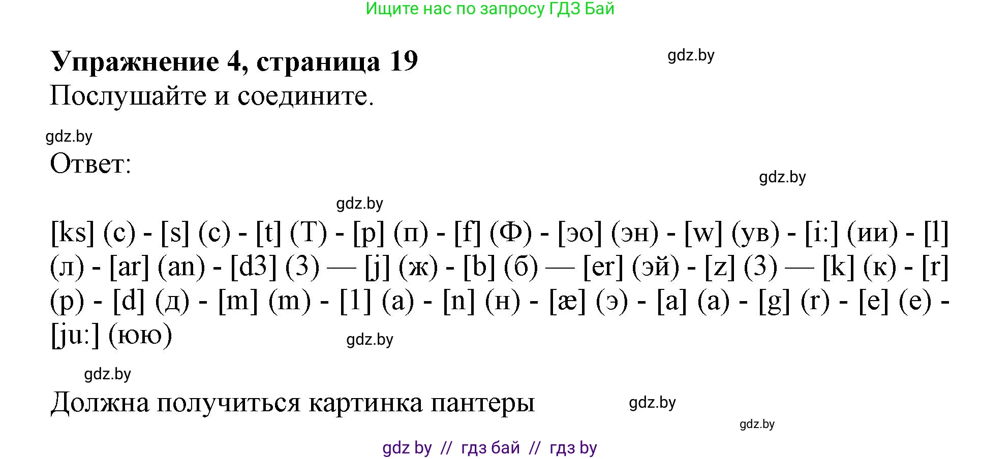 Английский язык (english), 4 класс практикум (activity book ), авторы: Лапицкая Людмила Михайловна (Lapitskaya Ludmila), Седунова Наталья Михайловна (Sedunova Natalia), издательство Аверсэв, Минск, 2025, Часть 1, страница 18, номер 4, Решение