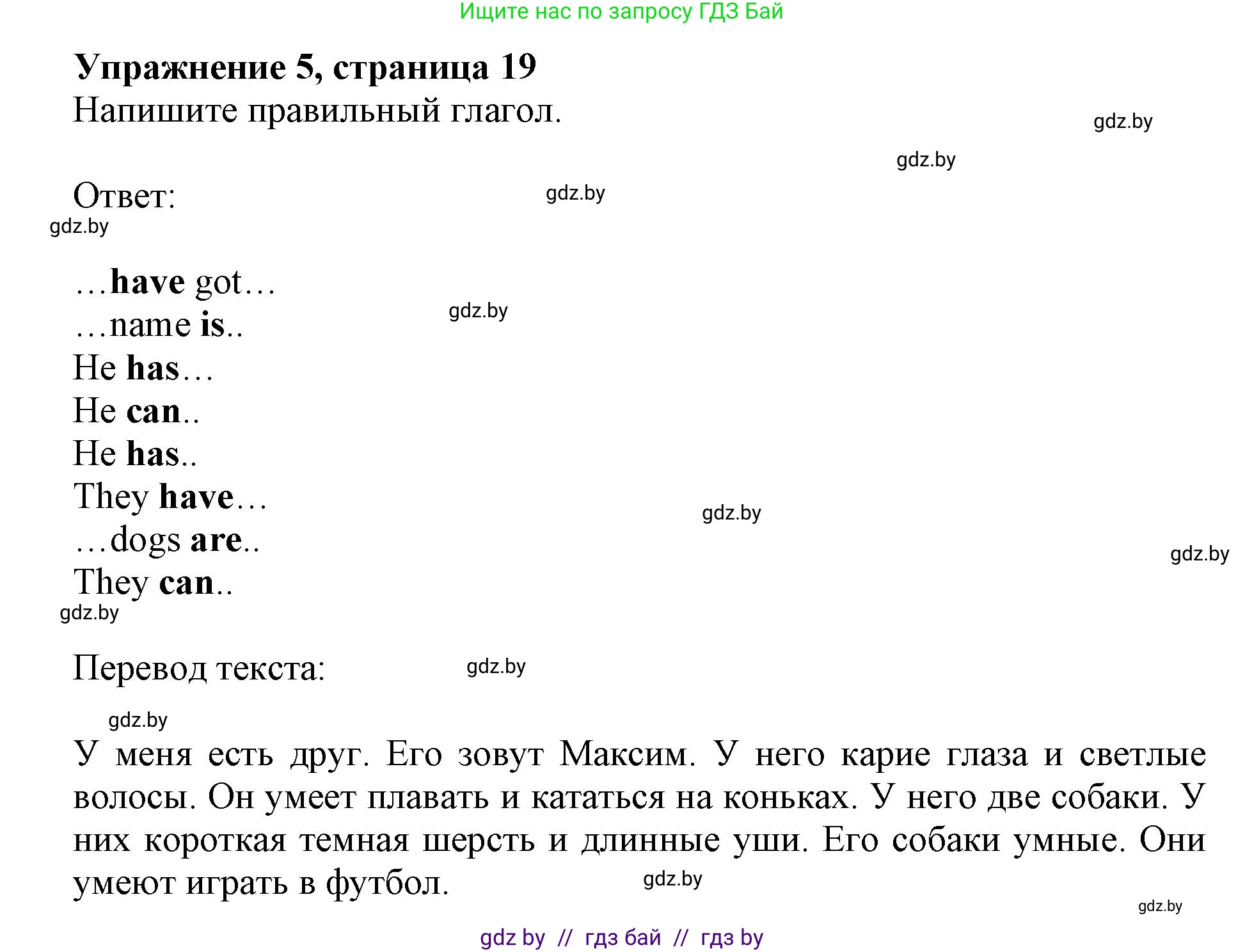 Английский язык (english), 4 класс практикум (activity book ), авторы: Лапицкая Людмила Михайловна (Lapitskaya Ludmila), Седунова Наталья Михайловна (Sedunova Natalia), издательство Аверсэв, Минск, 2025, Часть 1, страница 18, номер 5, Решение