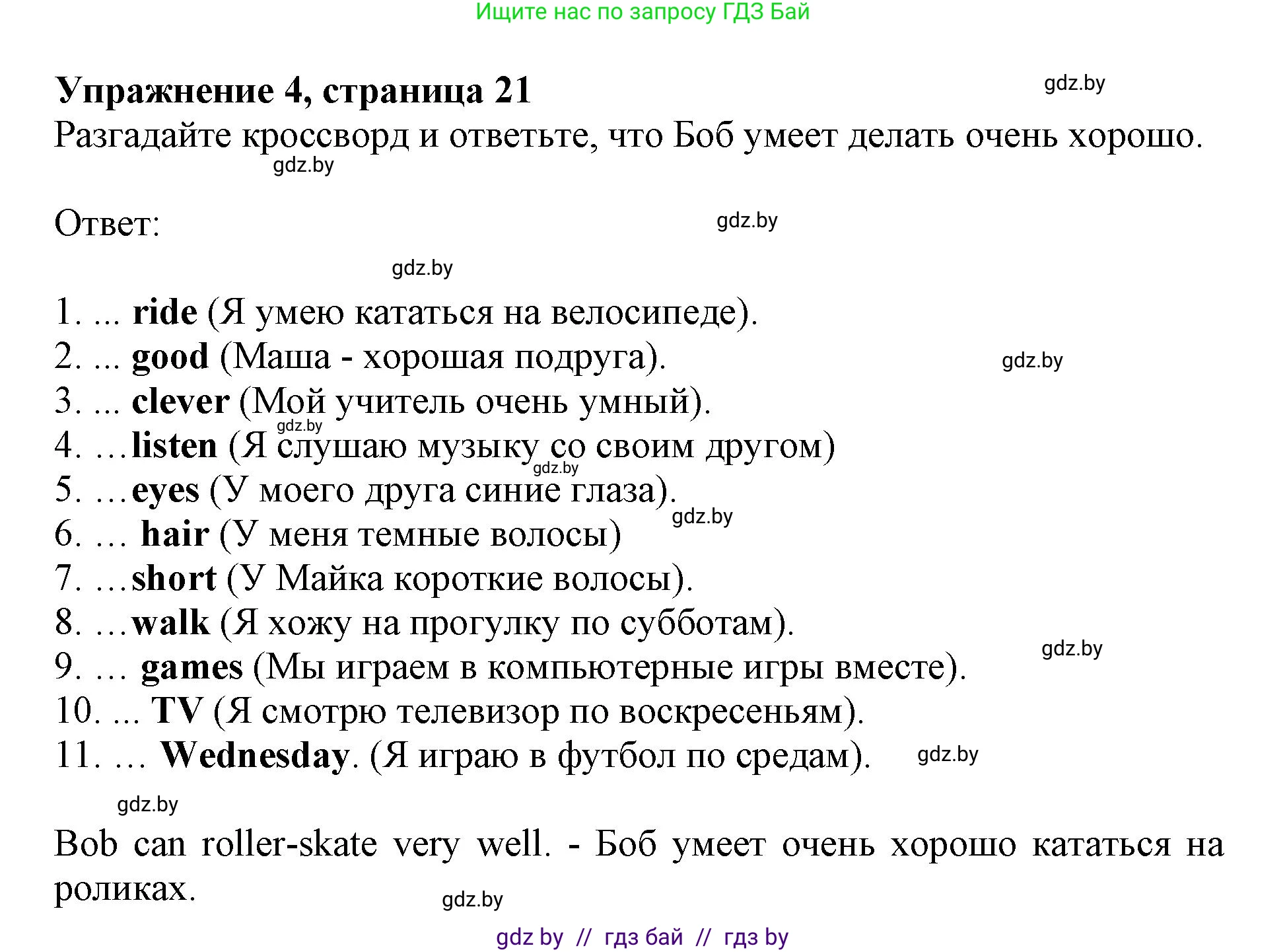 Английский язык (english), 4 класс практикум (activity book ), авторы: Лапицкая Людмила Михайловна (Lapitskaya Ludmila), Седунова Наталья Михайловна (Sedunova Natalia), издательство Аверсэв, Минск, 2025, Часть 1, страница 20, номер 4, Решение