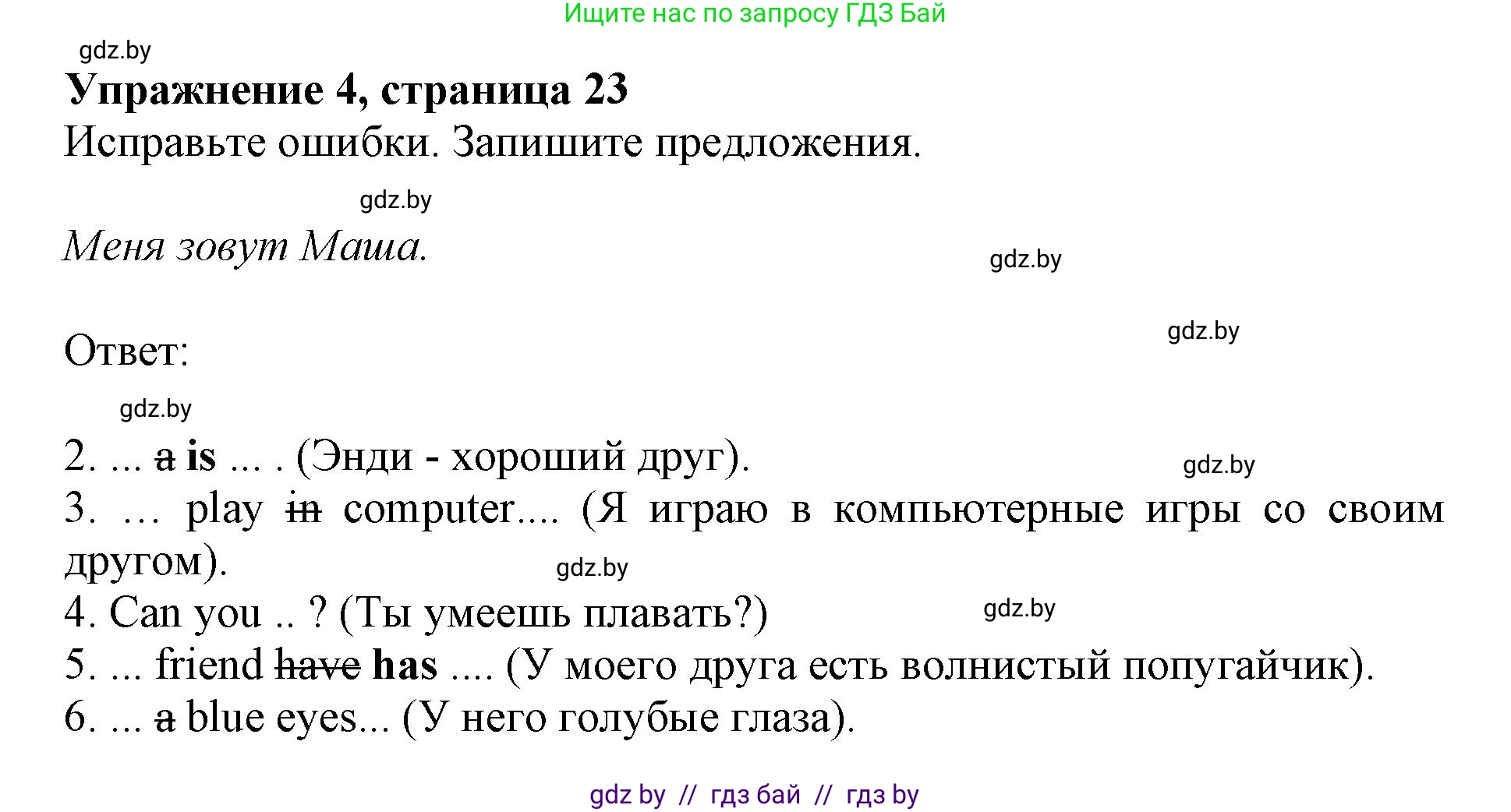 Английский язык (english), 4 класс практикум (activity book ), авторы: Лапицкая Людмила Михайловна (Lapitskaya Ludmila), Седунова Наталья Михайловна (Sedunova Natalia), издательство Аверсэв, Минск, 2025, Часть 1, страница 22, номер 4, Решение