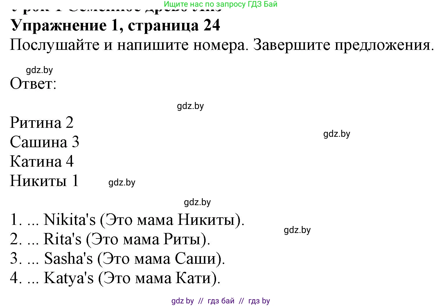 Английский язык (english), 4 класс практикум (activity book ), авторы: Лапицкая Людмила Михайловна (Lapitskaya Ludmila), Седунова Наталья Михайловна (Sedunova Natalia), издательство Аверсэв, Минск, 2025, Часть 1, страница 23, номер 1, Решение