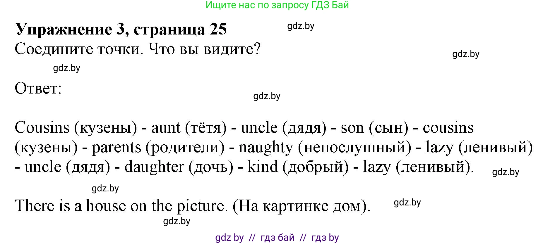 Английский язык (english), 4 класс практикум (activity book ), авторы: Лапицкая Людмила Михайловна (Lapitskaya Ludmila), Седунова Наталья Михайловна (Sedunova Natalia), издательство Аверсэв, Минск, 2025, Часть 1, страница 24, номер 3, Решение