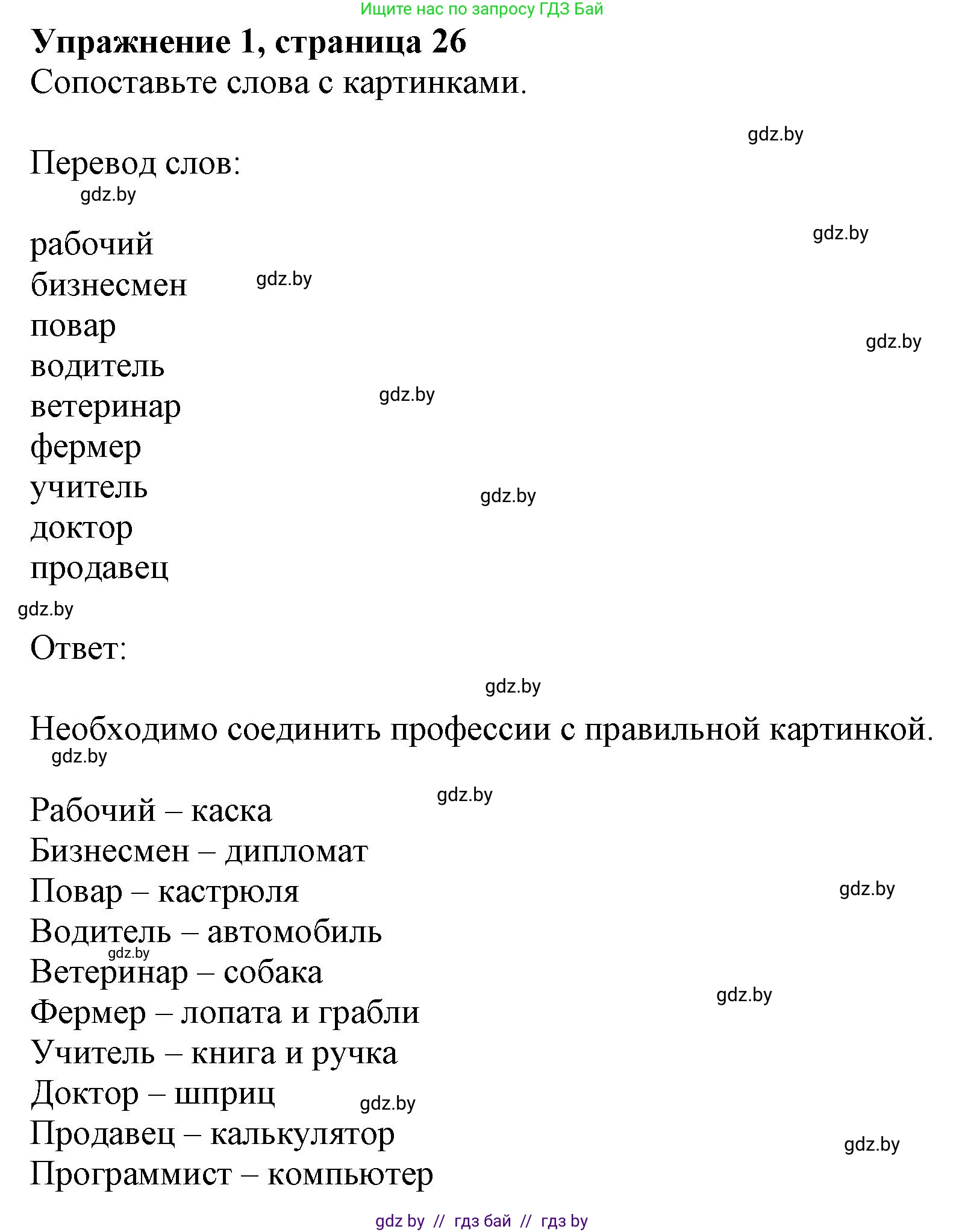 Английский язык (english), 4 класс практикум (activity book ), авторы: Лапицкая Людмила Михайловна (Lapitskaya Ludmila), Седунова Наталья Михайловна (Sedunova Natalia), издательство Аверсэв, Минск, 2025, Часть 1, страница 25, номер 1, Решение