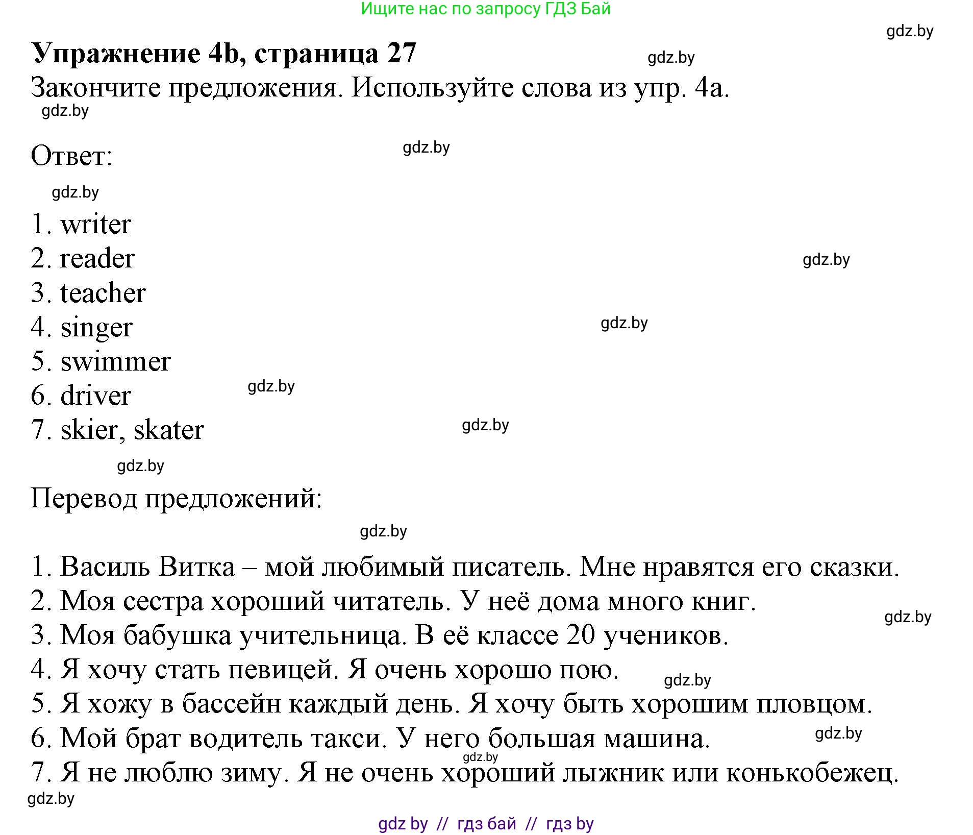 Английский язык (english), 4 класс практикум (activity book ), авторы: Лапицкая Людмила Михайловна (Lapitskaya Ludmila), Седунова Наталья Михайловна (Sedunova Natalia), издательство Аверсэв, Минск, 2025, Часть 1, страница 26, номер 4, Решение (продолжение 2)