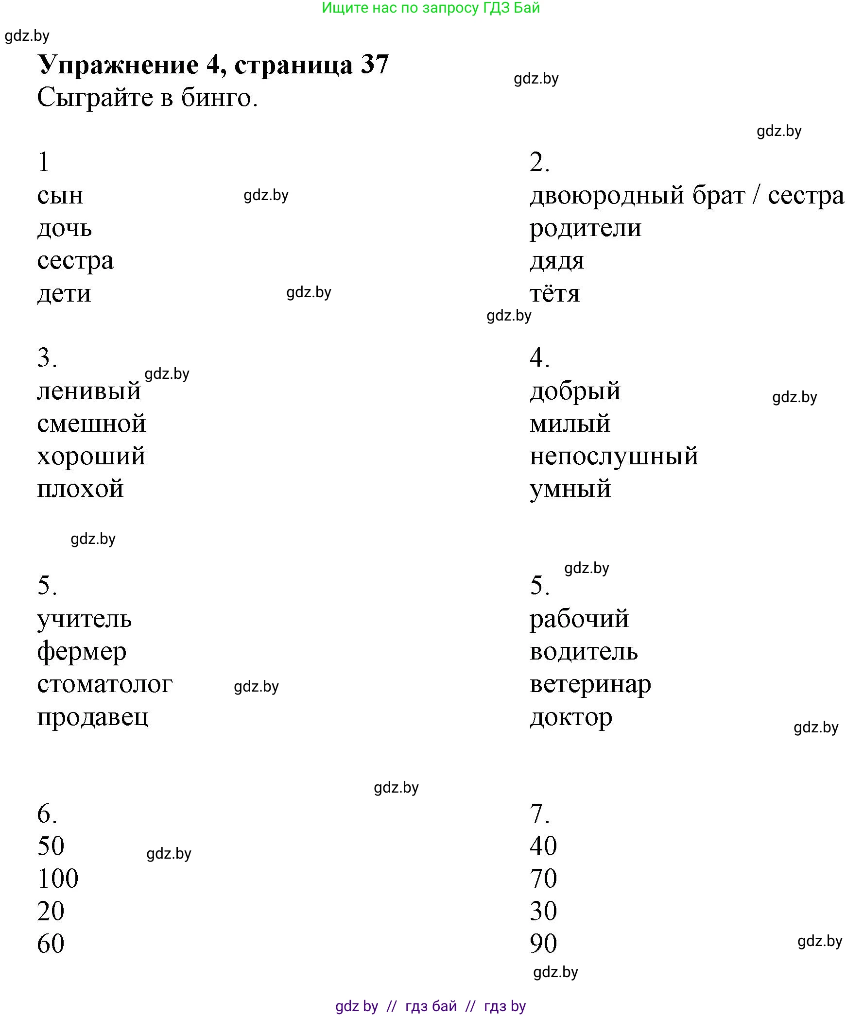 Английский язык (english), 4 класс практикум (activity book ), авторы: Лапицкая Людмила Михайловна (Lapitskaya Ludmila), Седунова Наталья Михайловна (Sedunova Natalia), издательство Аверсэв, Минск, 2025, Часть 1, страница 36, номер 4, Решение