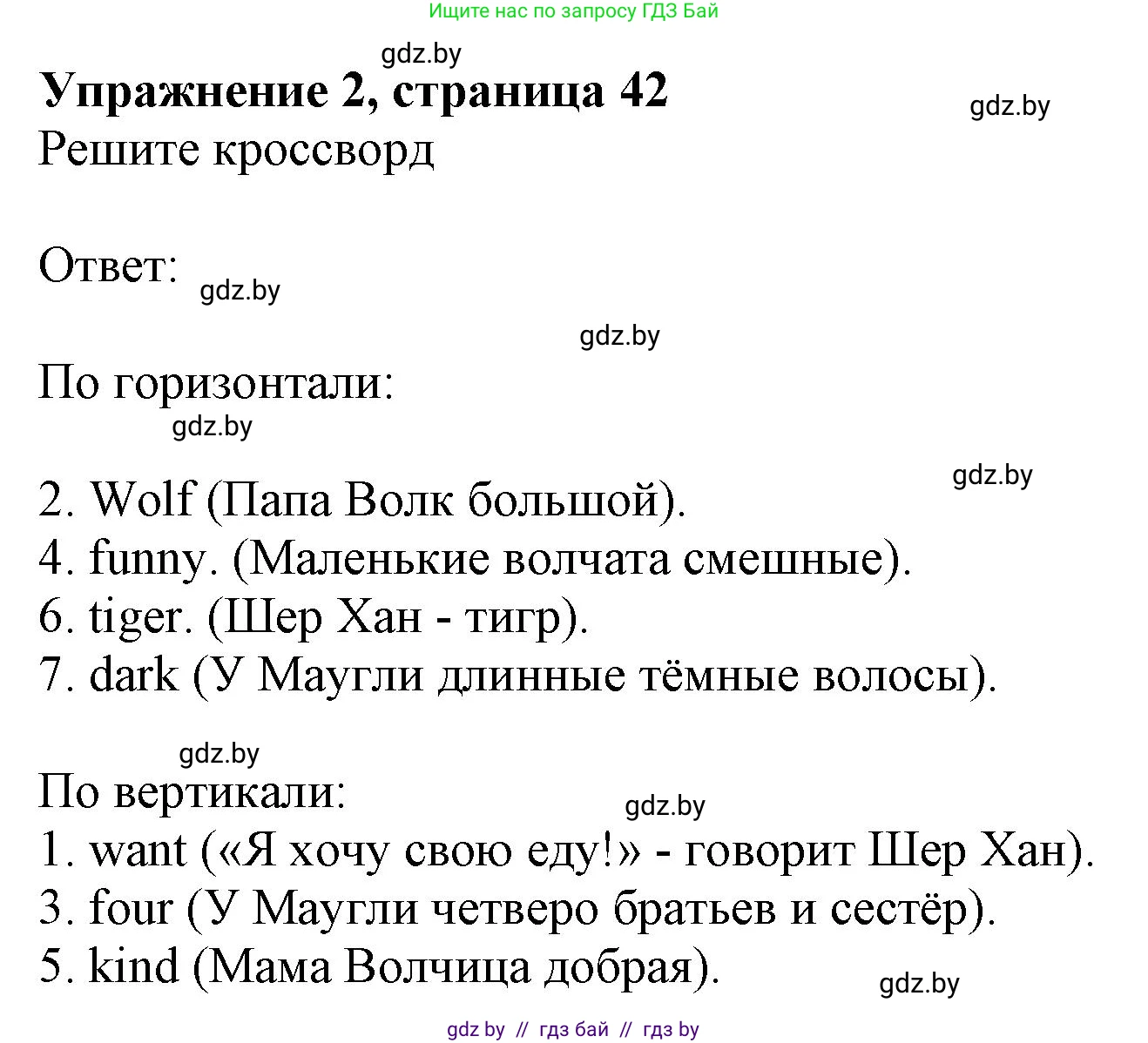 Английский язык (english), 4 класс практикум (activity book ), авторы: Лапицкая Людмила Михайловна (Lapitskaya Ludmila), Седунова Наталья Михайловна (Sedunova Natalia), издательство Аверсэв, Минск, 2025, Часть 1, страница 41, номер 2, Решение