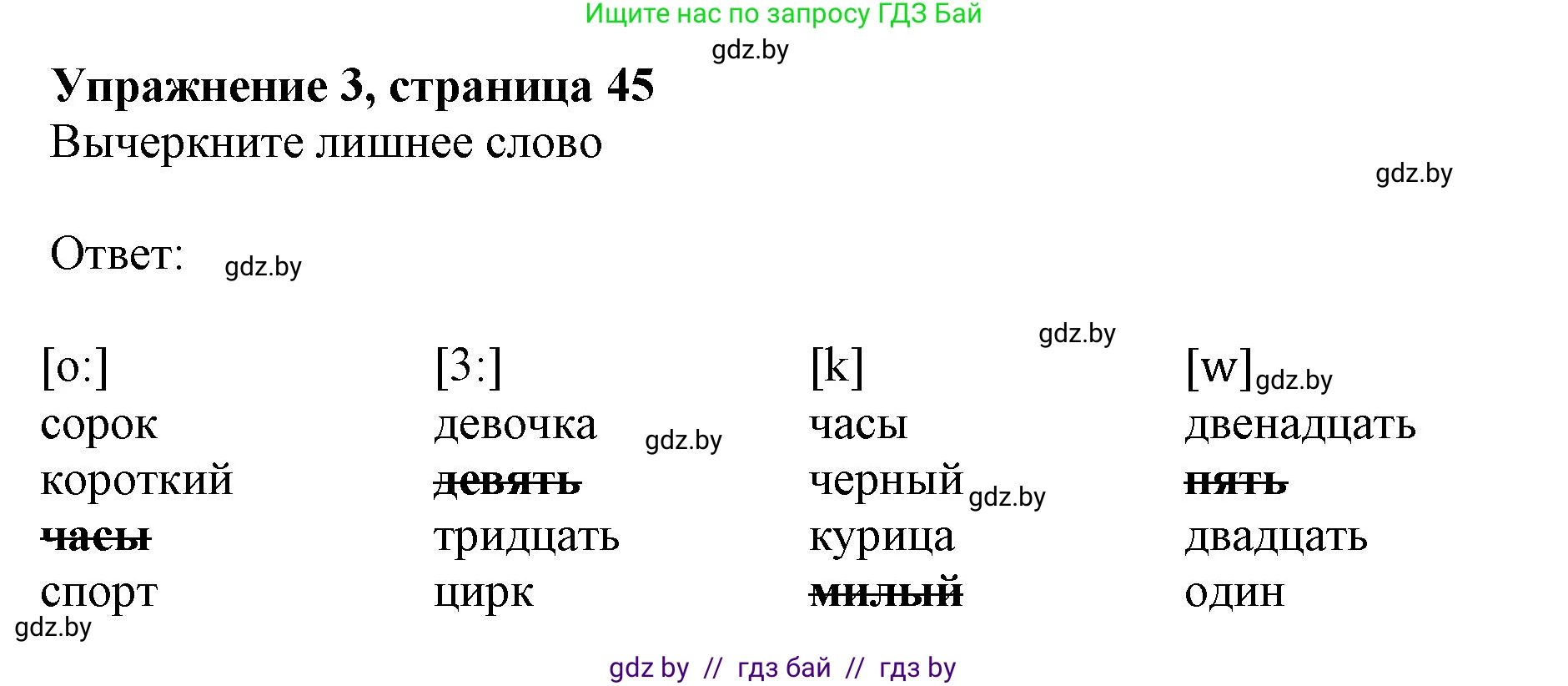 Английский язык (english), 4 класс практикум (activity book ), авторы: Лапицкая Людмила Михайловна (Lapitskaya Ludmila), Седунова Наталья Михайловна (Sedunova Natalia), издательство Аверсэв, Минск, 2025, Часть 1, страница 44, номер 3, Решение