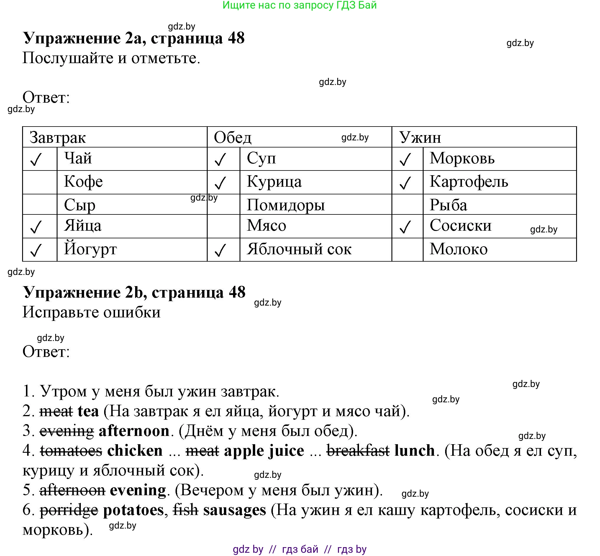 Английский язык (english), 4 класс практикум (activity book ), авторы: Лапицкая Людмила Михайловна (Lapitskaya Ludmila), Седунова Наталья Михайловна (Sedunova Natalia), издательство Аверсэв, Минск, 2025, Часть 1, страница 47, номер 2, Решение