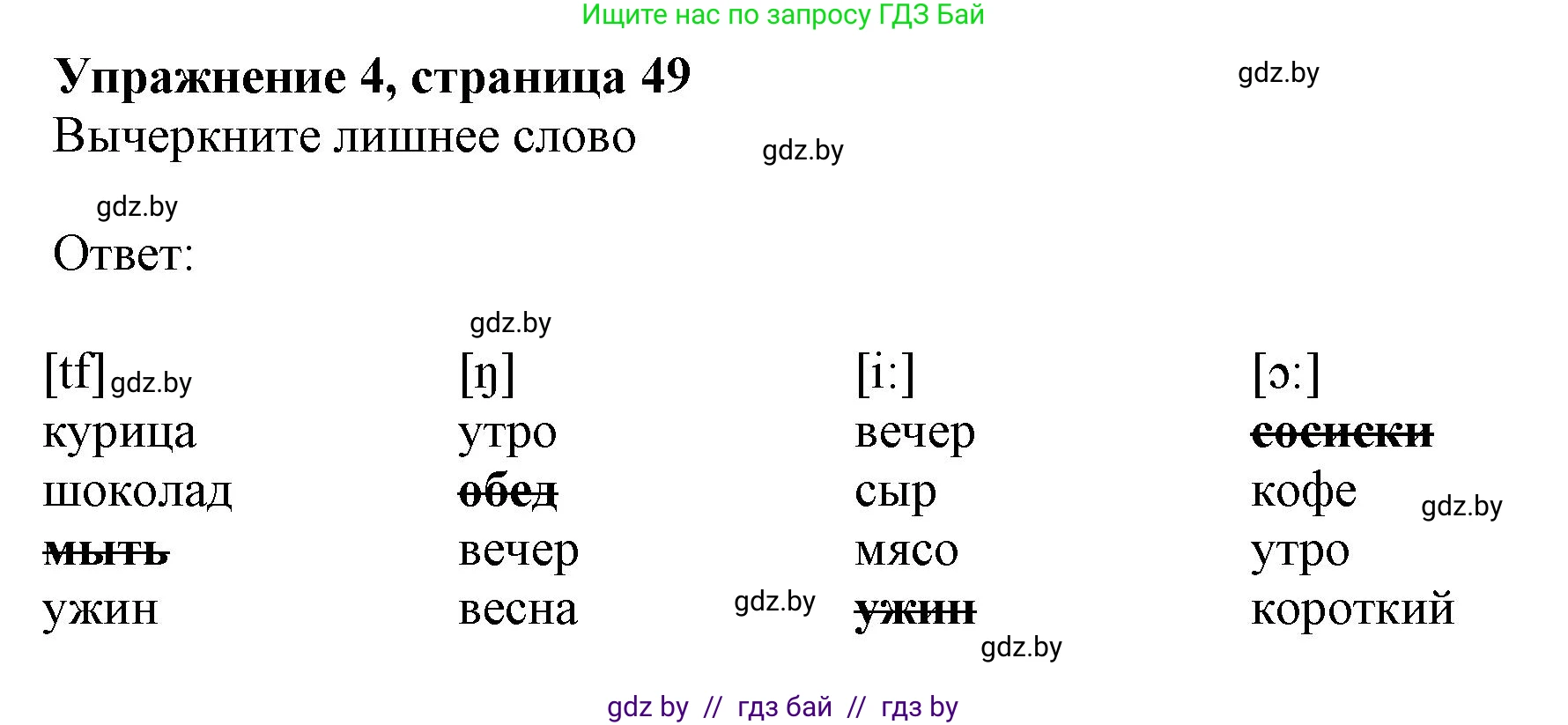Английский язык (english), 4 класс практикум (activity book ), авторы: Лапицкая Людмила Михайловна (Lapitskaya Ludmila), Седунова Наталья Михайловна (Sedunova Natalia), издательство Аверсэв, Минск, 2025, Часть 1, страница 48, номер 4, Решение