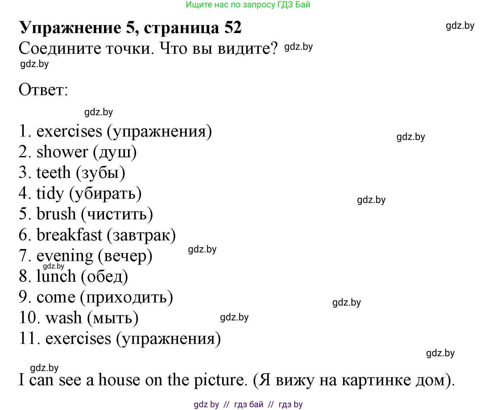 Английский язык (english), 4 класс практикум (activity book ), авторы: Лапицкая Людмила Михайловна (Lapitskaya Ludmila), Седунова Наталья Михайловна (Sedunova Natalia), издательство Аверсэв, Минск, 2025, Часть 1, страница 51, номер 5, Решение