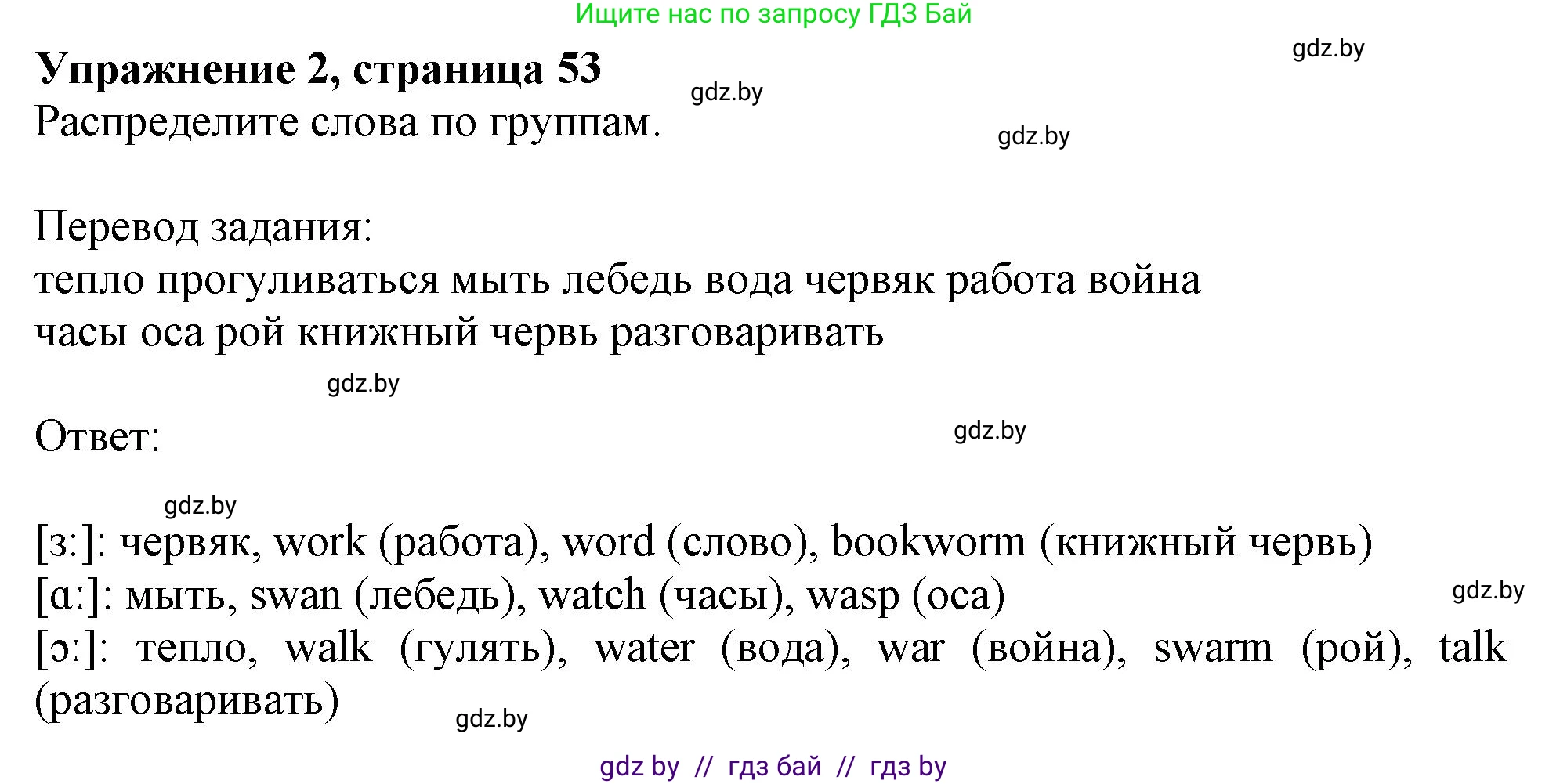 Английский язык (english), 4 класс практикум (activity book ), авторы: Лапицкая Людмила Михайловна (Lapitskaya Ludmila), Седунова Наталья Михайловна (Sedunova Natalia), издательство Аверсэв, Минск, 2025, Часть 1, страница 52, номер 2, Решение