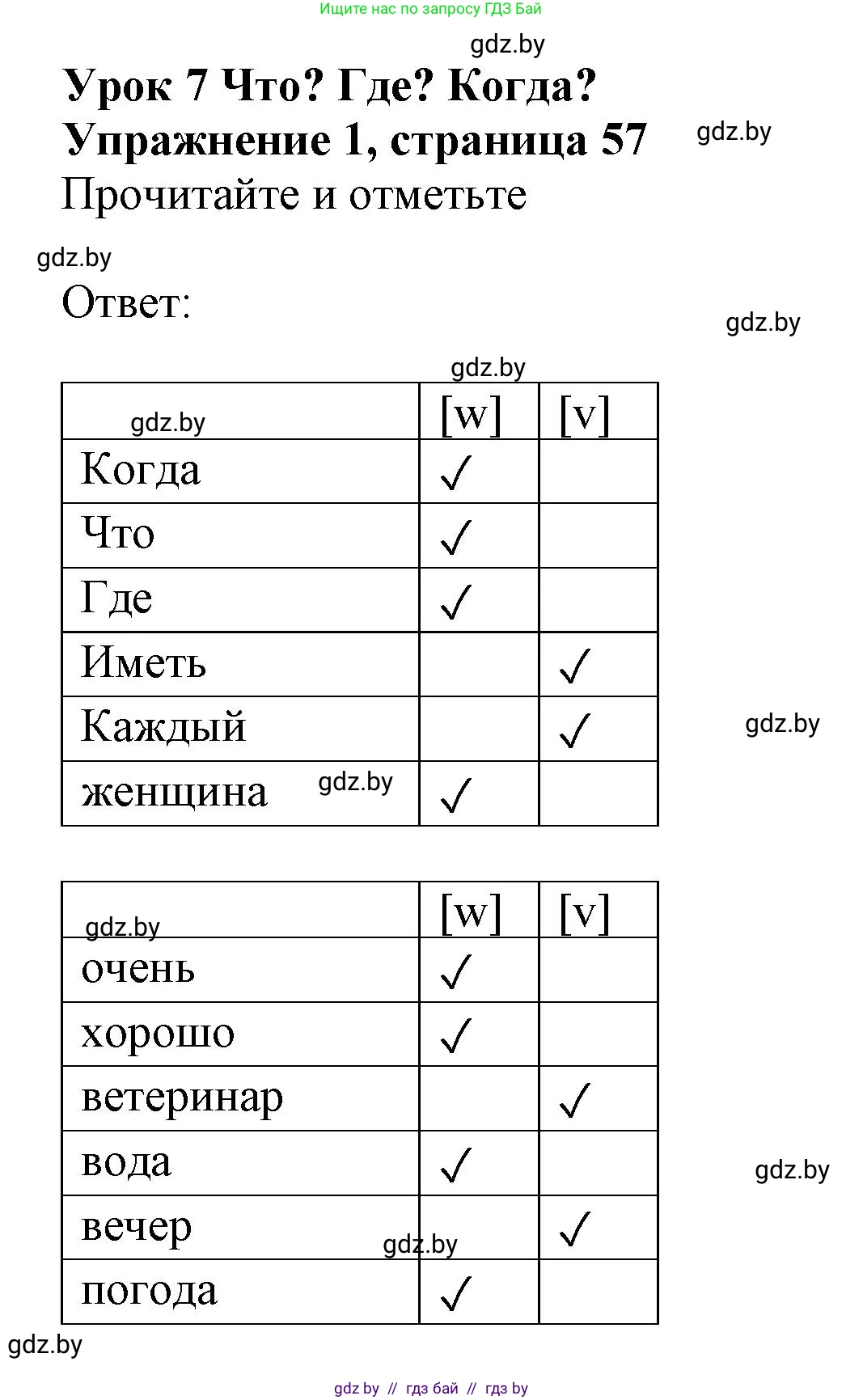 Английский язык (english), 4 класс практикум (activity book ), авторы: Лапицкая Людмила Михайловна (Lapitskaya Ludmila), Седунова Наталья Михайловна (Sedunova Natalia), издательство Аверсэв, Минск, 2025, Часть 1, страница 56, номер 1, Решение