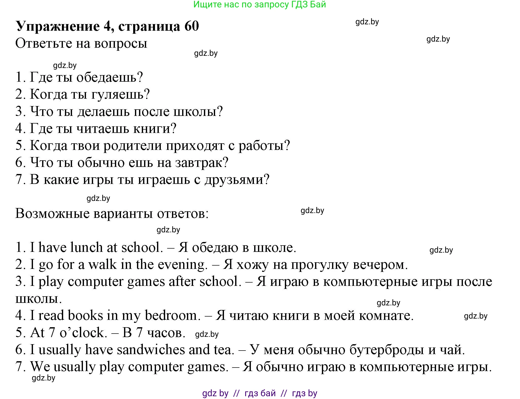 Английский язык (english), 4 класс практикум (activity book ), авторы: Лапицкая Людмила Михайловна (Lapitskaya Ludmila), Седунова Наталья Михайловна (Sedunova Natalia), издательство Аверсэв, Минск, 2025, Часть 1, страница 59, номер 4, Решение