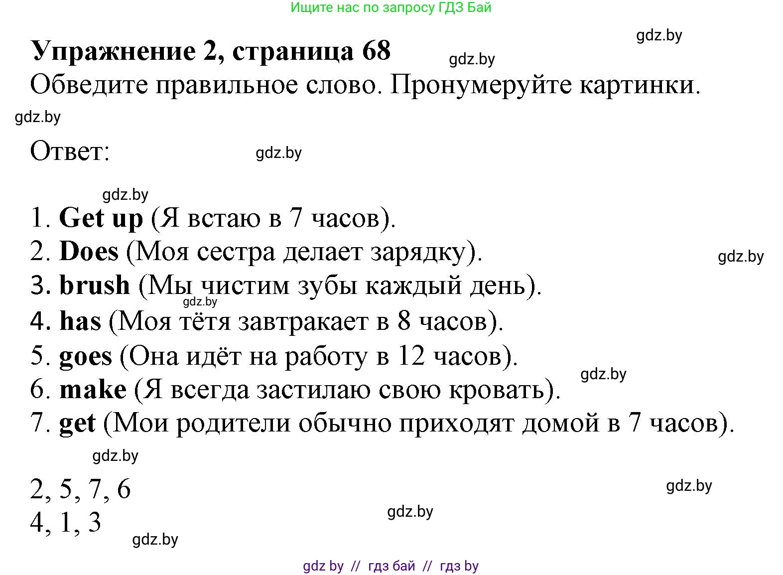 Английский язык (english), 4 класс практикум (activity book ), авторы: Лапицкая Людмила Михайловна (Lapitskaya Ludmila), Седунова Наталья Михайловна (Sedunova Natalia), издательство Аверсэв, Минск, 2025, Часть 1, страница 67, номер 2, Решение