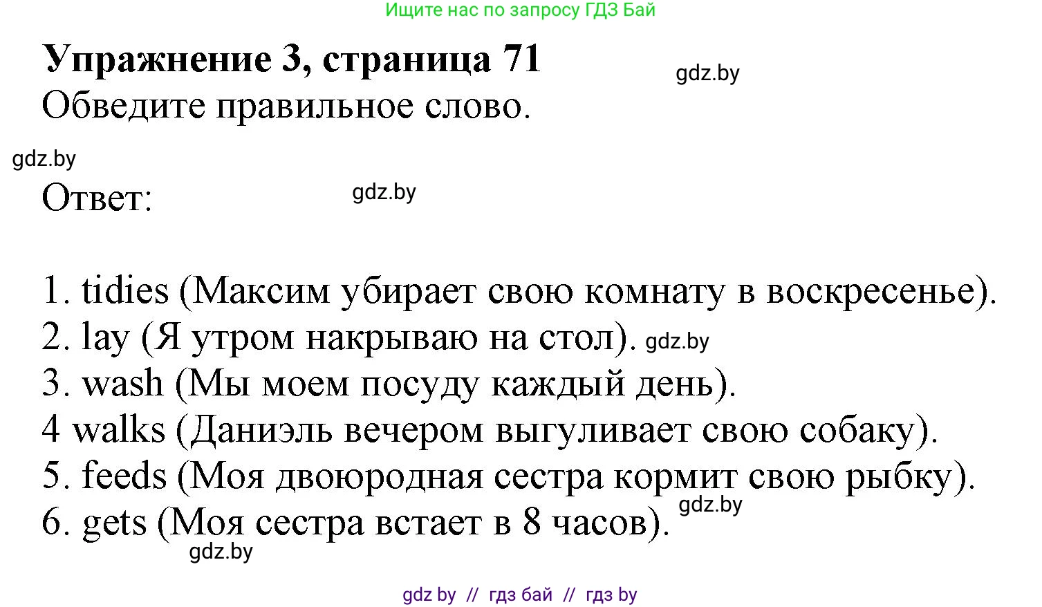 Английский язык (english), 4 класс практикум (activity book ), авторы: Лапицкая Людмила Михайловна (Lapitskaya Ludmila), Седунова Наталья Михайловна (Sedunova Natalia), издательство Аверсэв, Минск, 2025, Часть 1, страница 70, номер 3, Решение