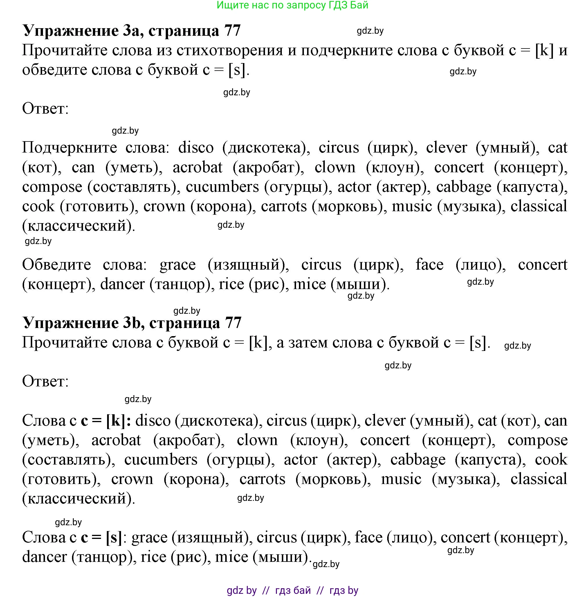 Английский язык (english), 4 класс практикум (activity book ), авторы: Лапицкая Людмила Михайловна (Lapitskaya Ludmila), Седунова Наталья Михайловна (Sedunova Natalia), издательство Аверсэв, Минск, 2025, Часть 1, страница 76, номер 3, Решение