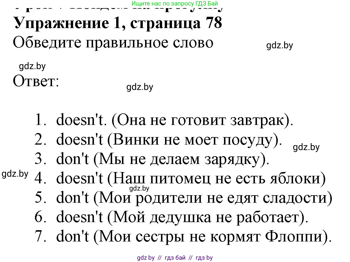 Английский язык (english), 4 класс практикум (activity book ), авторы: Лапицкая Людмила Михайловна (Lapitskaya Ludmila), Седунова Наталья Михайловна (Sedunova Natalia), издательство Аверсэв, Минск, 2025, Часть 1, страница 77, номер 1, Решение