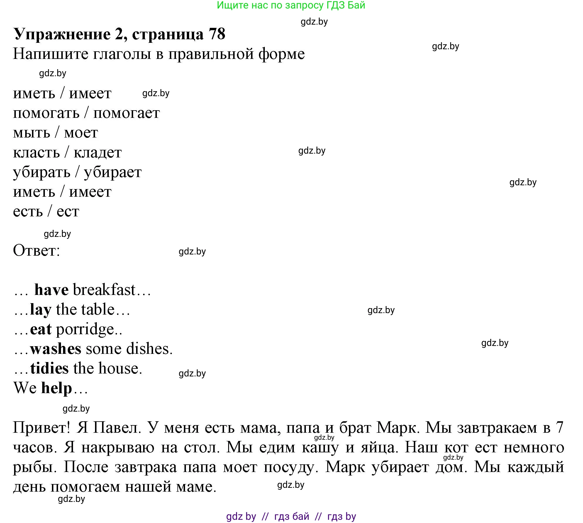 Английский язык (english), 4 класс практикум (activity book ), авторы: Лапицкая Людмила Михайловна (Lapitskaya Ludmila), Седунова Наталья Михайловна (Sedunova Natalia), издательство Аверсэв, Минск, 2025, Часть 1, страница 77, номер 2, Решение