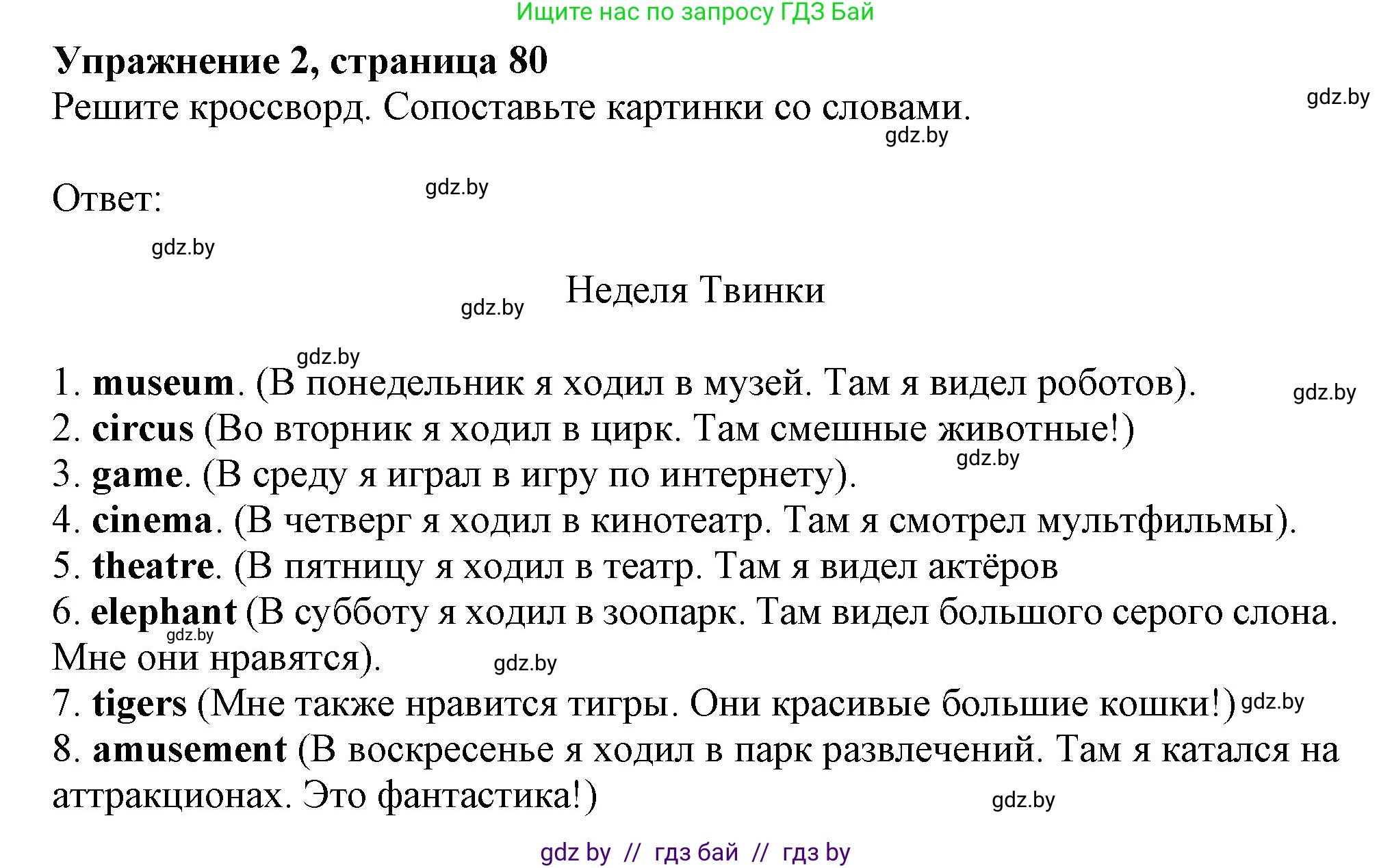 Английский язык (english), 4 класс практикум (activity book ), авторы: Лапицкая Людмила Михайловна (Lapitskaya Ludmila), Седунова Наталья Михайловна (Sedunova Natalia), издательство Аверсэв, Минск, 2025, Часть 1, страница 79, номер 2, Решение