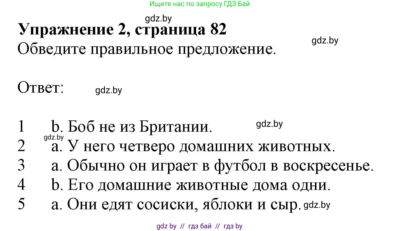 Английский язык (english), 4 класс практикум (activity book ), авторы: Лапицкая Людмила Михайловна (Lapitskaya Ludmila), Седунова Наталья Михайловна (Sedunova Natalia), издательство Аверсэв, Минск, 2025, Часть 1, страница 81, номер 2, Решение