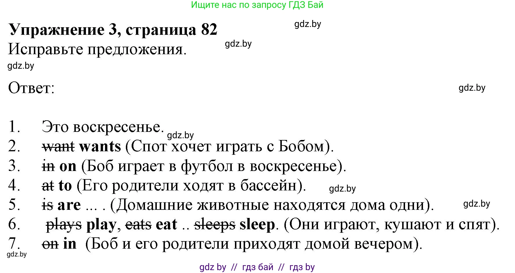 Английский язык (english), 4 класс практикум (activity book ), авторы: Лапицкая Людмила Михайловна (Lapitskaya Ludmila), Седунова Наталья Михайловна (Sedunova Natalia), издательство Аверсэв, Минск, 2025, Часть 1, страница 81, номер 3, Решение