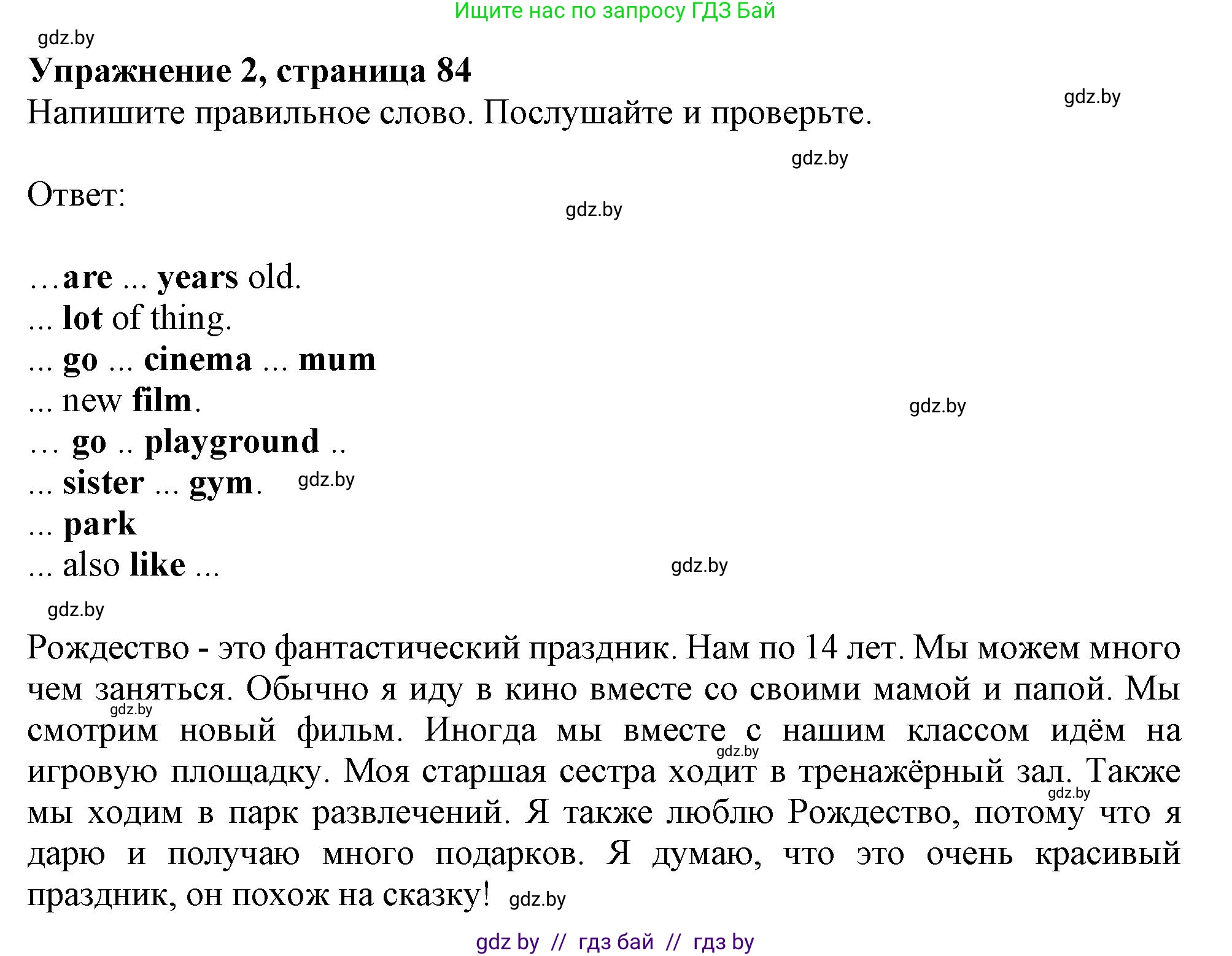 Английский язык (english), 4 класс практикум (activity book ), авторы: Лапицкая Людмила Михайловна (Lapitskaya Ludmila), Седунова Наталья Михайловна (Sedunova Natalia), издательство Аверсэв, Минск, 2025, Часть 1, страница 83, номер 2, Решение