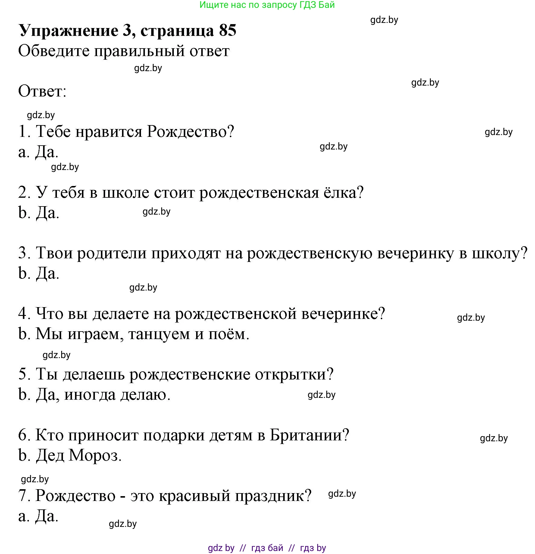 Английский язык (english), 4 класс практикум (activity book ), авторы: Лапицкая Людмила Михайловна (Lapitskaya Ludmila), Седунова Наталья Михайловна (Sedunova Natalia), издательство Аверсэв, Минск, 2025, Часть 1, страница 84, номер 3, Решение