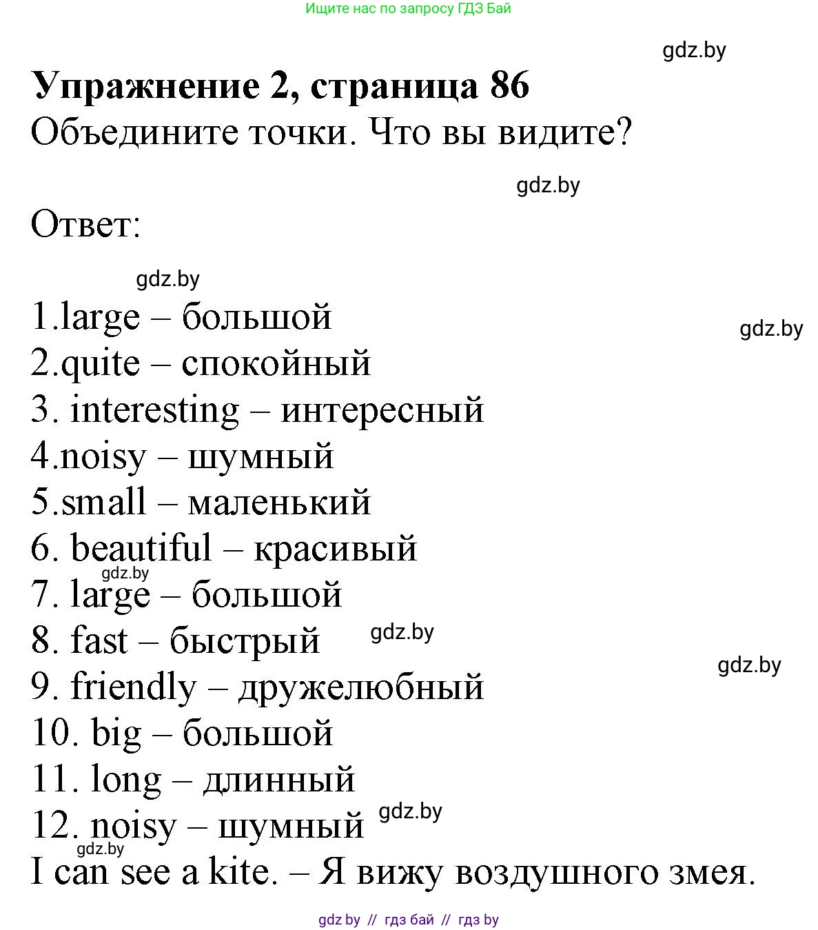 Английский язык (english), 4 класс практикум (activity book ), авторы: Лапицкая Людмила Михайловна (Lapitskaya Ludmila), Седунова Наталья Михайловна (Sedunova Natalia), издательство Аверсэв, Минск, 2025, Часть 1, страница 85, номер 2, Решение