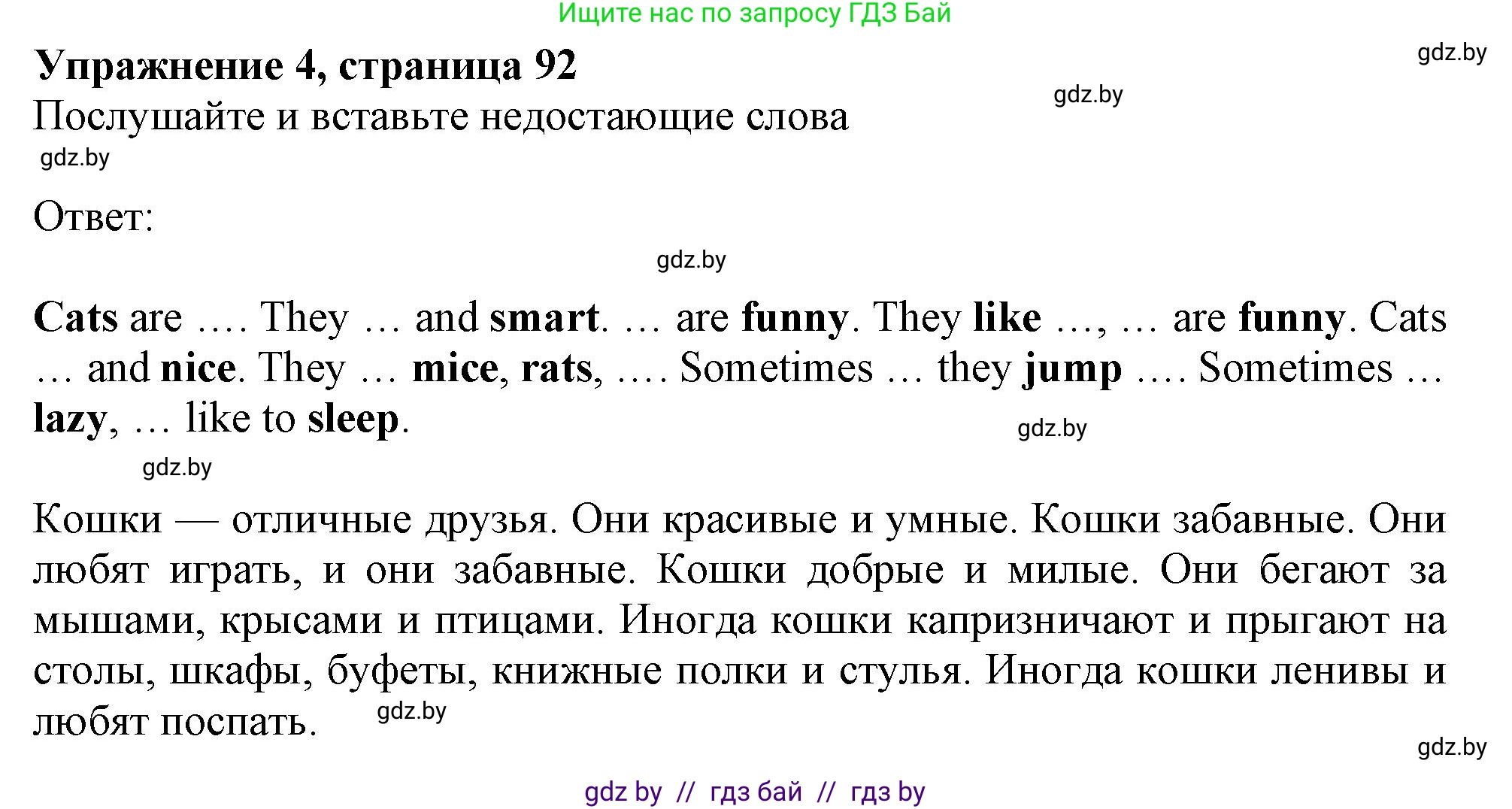 Английский язык (english), 4 класс практикум (activity book ), авторы: Лапицкая Людмила Михайловна (Lapitskaya Ludmila), Седунова Наталья Михайловна (Sedunova Natalia), издательство Аверсэв, Минск, 2025, Часть 1, страница 91, номер 4, Решение