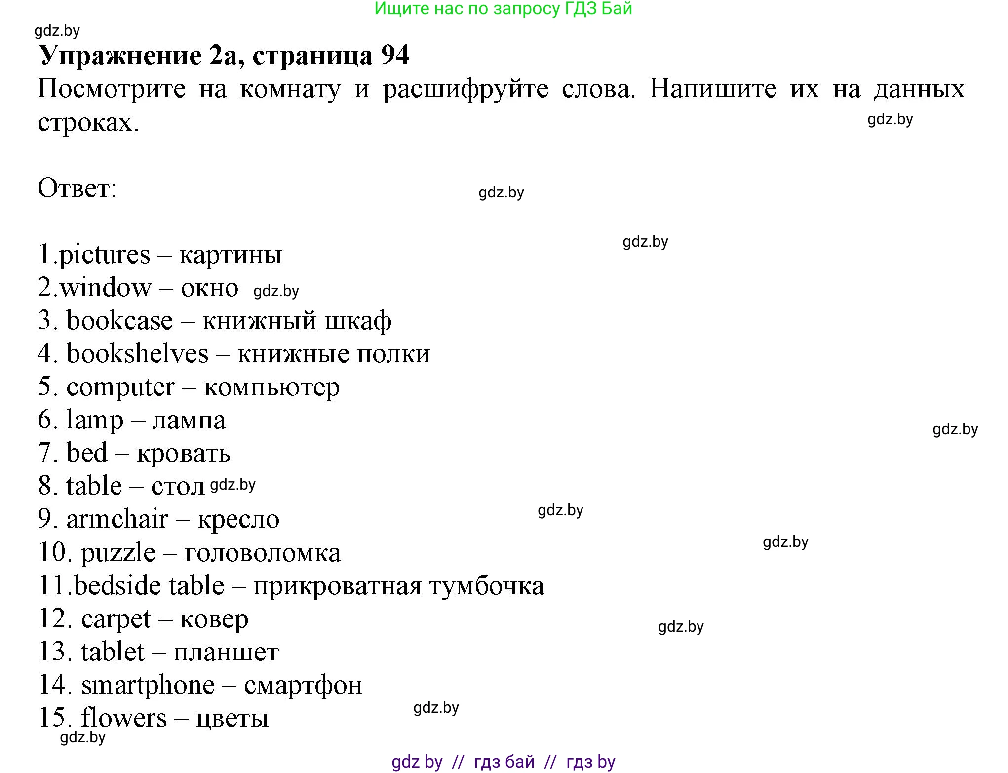 Английский язык (english), 4 класс практикум (activity book ), авторы: Лапицкая Людмила Михайловна (Lapitskaya Ludmila), Седунова Наталья Михайловна (Sedunova Natalia), издательство Аверсэв, Минск, 2025, Часть 1, страница 93, номер 2, Решение