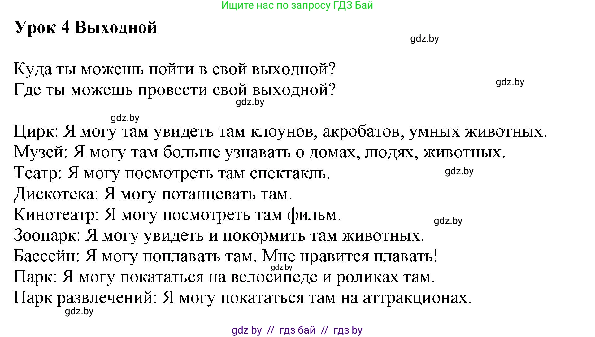 Английский язык (english), 4 класс практикум (activity book ), авторы: Лапицкая Людмила Михайловна (Lapitskaya Ludmila), Седунова Наталья Михайловна (Sedunova Natalia), издательство Аверсэв, Минск, 2025, Часть 1, страница 103, Решение