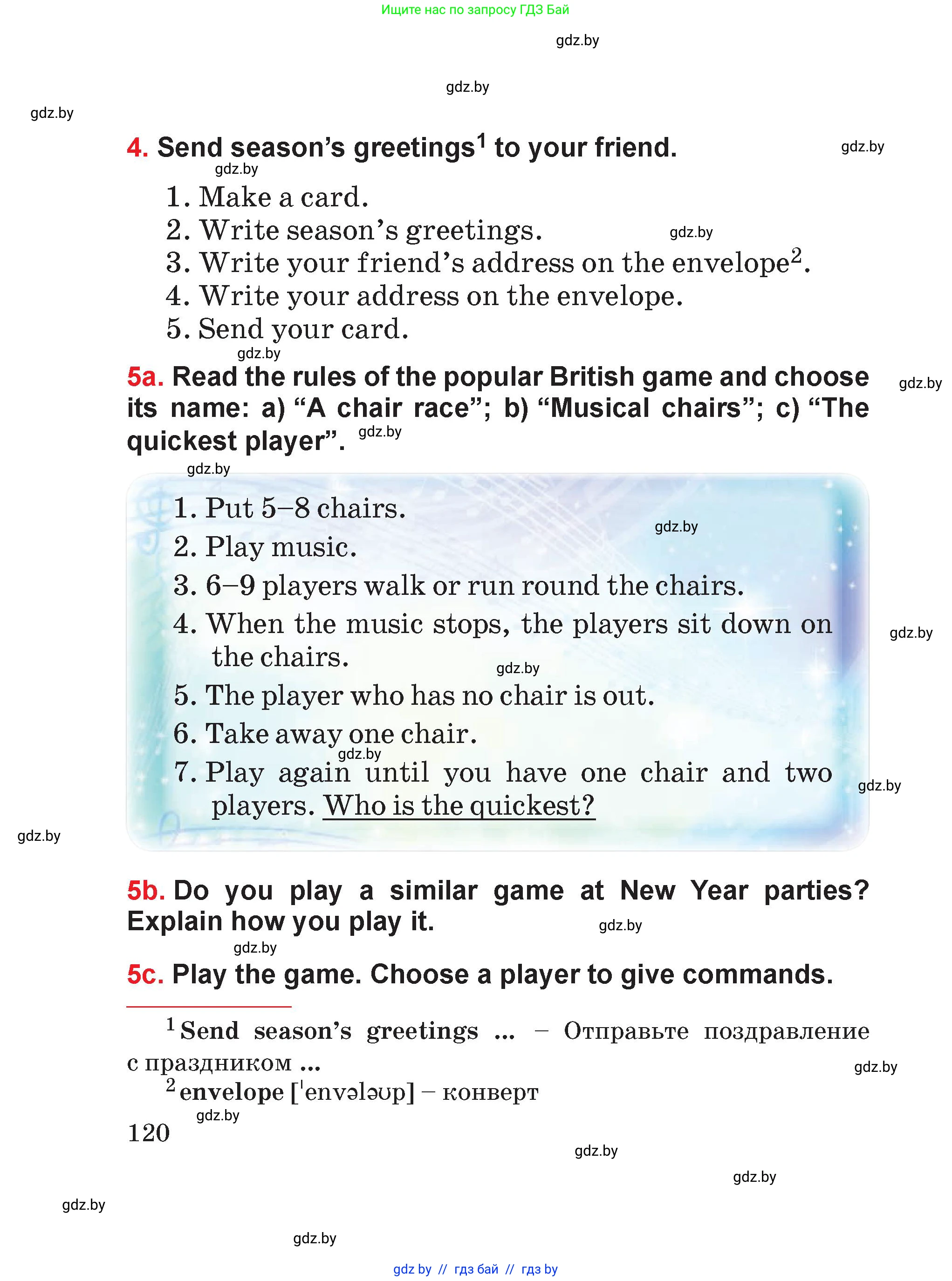 Английский язык (english), 4 класс Учебник (Student's book), авторы: Лапицкая Людмила Михайловна (Lapitskaya Ludmila), Седунова Наталья Михайловна (Sedunova Natalia), издательство Адукацыя i выхаванне, Минск, 2024, бирюзового цвета, Часть ( Part) 1, страница 120