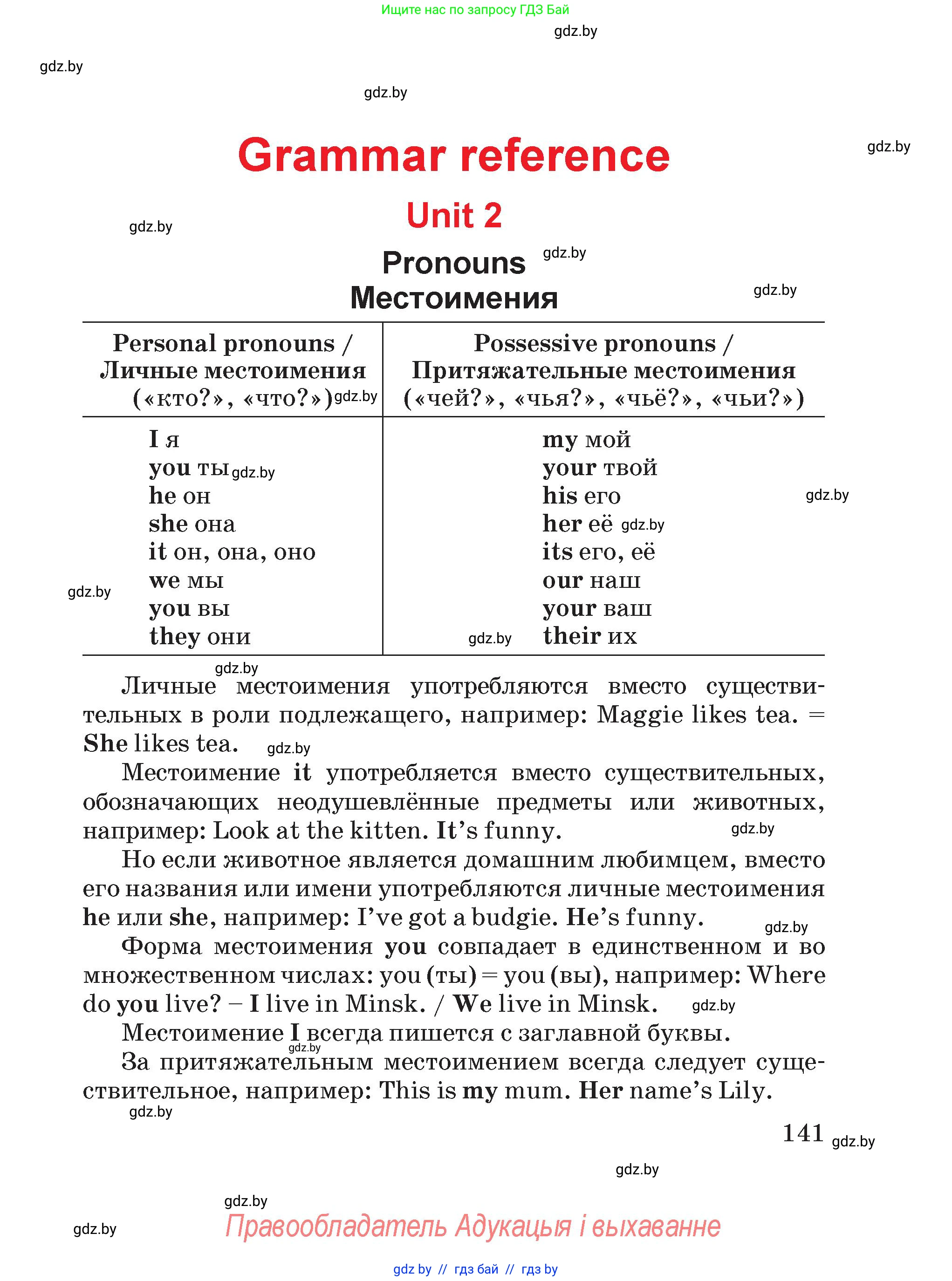 Английский язык (english), 4 класс Учебник (Student's book), авторы: Лапицкая Людмила Михайловна (Lapitskaya Ludmila), Седунова Наталья Михайловна (Sedunova Natalia), издательство Адукацыя i выхаванне, Минск, 2024, бирюзового цвета, страница 141
