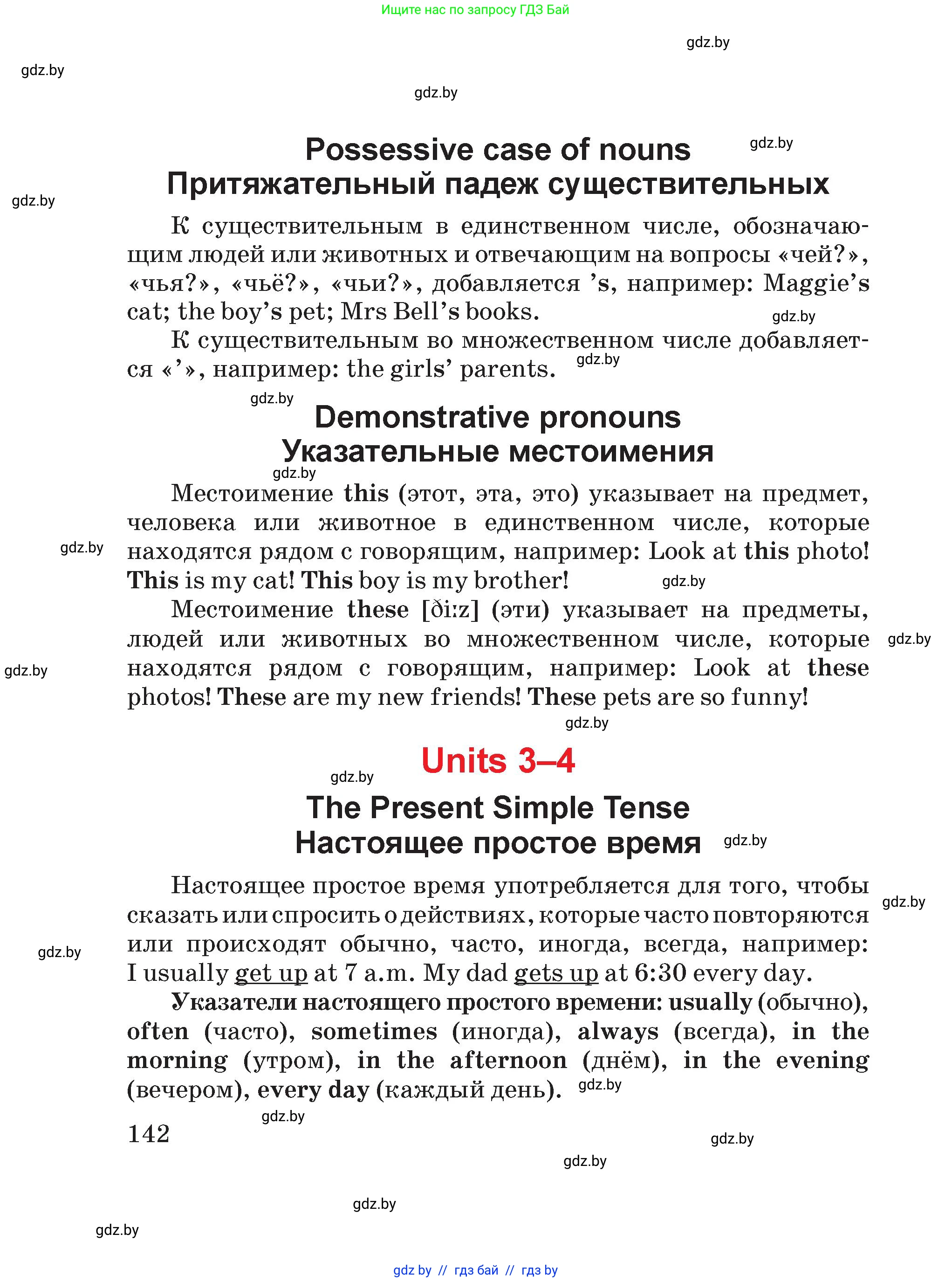 Английский язык (english), 4 класс Учебник (Student's book), авторы: Лапицкая Людмила Михайловна (Lapitskaya Ludmila), Седунова Наталья Михайловна (Sedunova Natalia), издательство Адукацыя i выхаванне, Минск, 2024, бирюзового цвета, страница 142