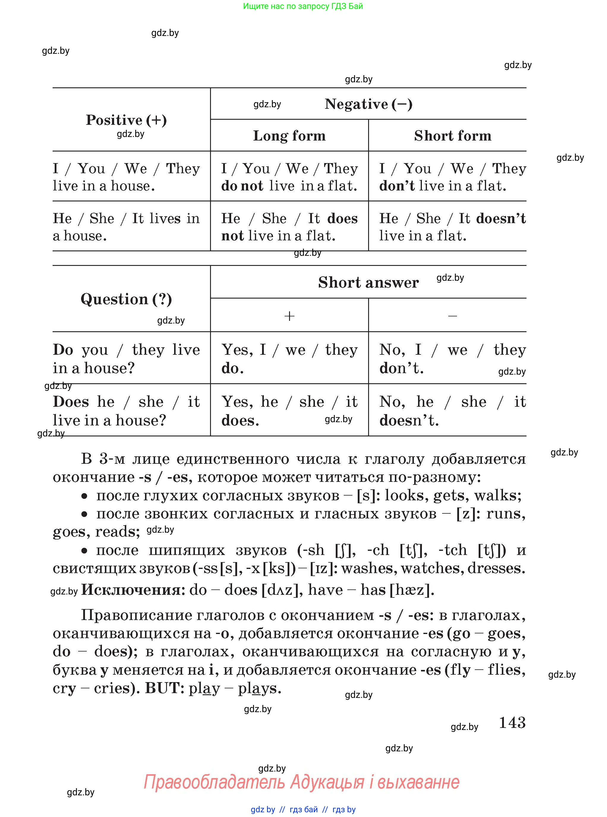 Английский язык (english), 4 класс Учебник (Student's book), авторы: Лапицкая Людмила Михайловна (Lapitskaya Ludmila), Седунова Наталья Михайловна (Sedunova Natalia), издательство Адукацыя i выхаванне, Минск, 2024, бирюзового цвета, страница 143