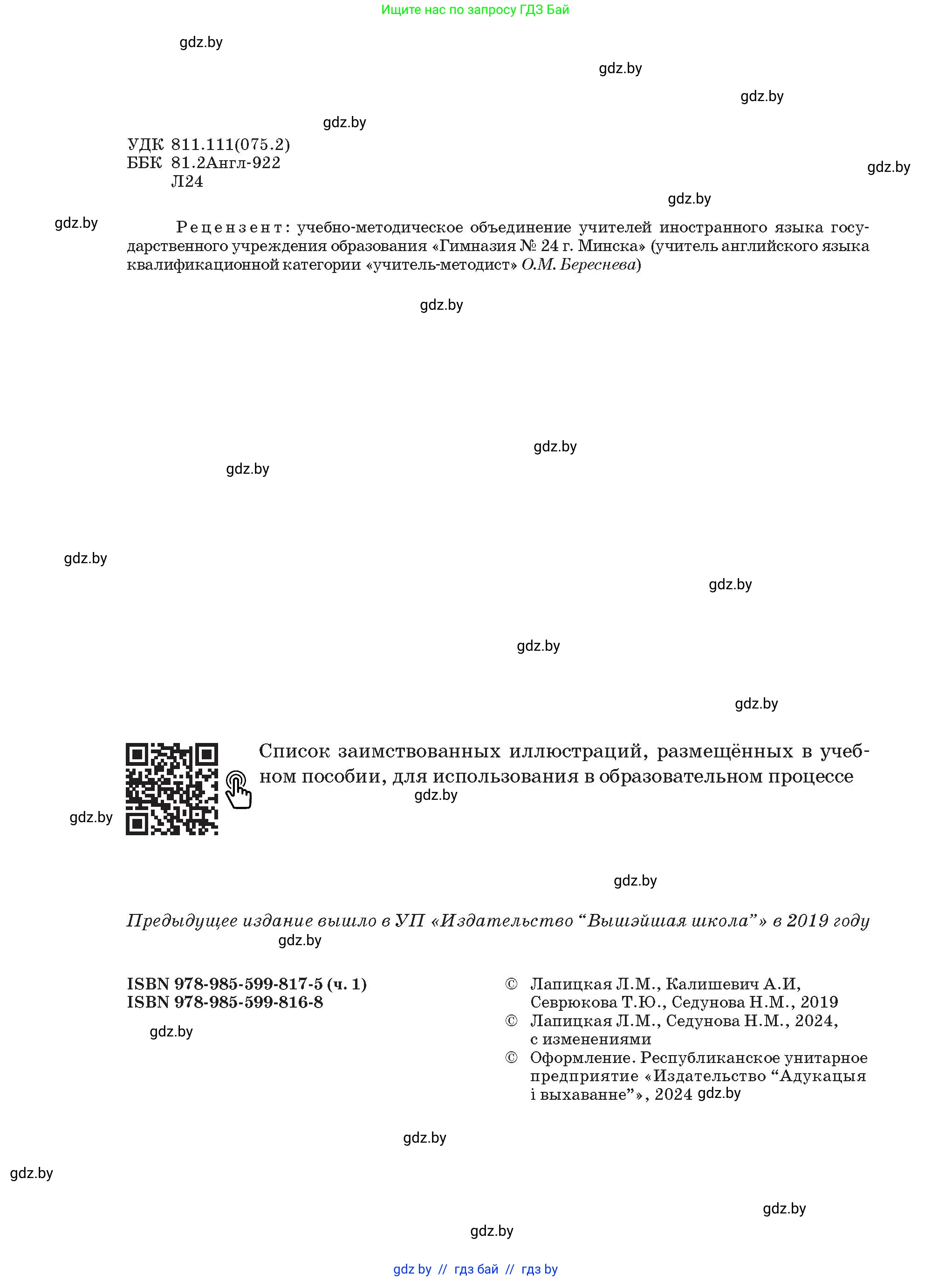 Английский язык (english), 4 класс Учебник (Student's book), авторы: Лапицкая Людмила Михайловна (Lapitskaya Ludmila), Седунова Наталья Михайловна (Sedunova Natalia), издательство Адукацыя i выхаванне, Минск, 2024, бирюзового цвета, страница 2