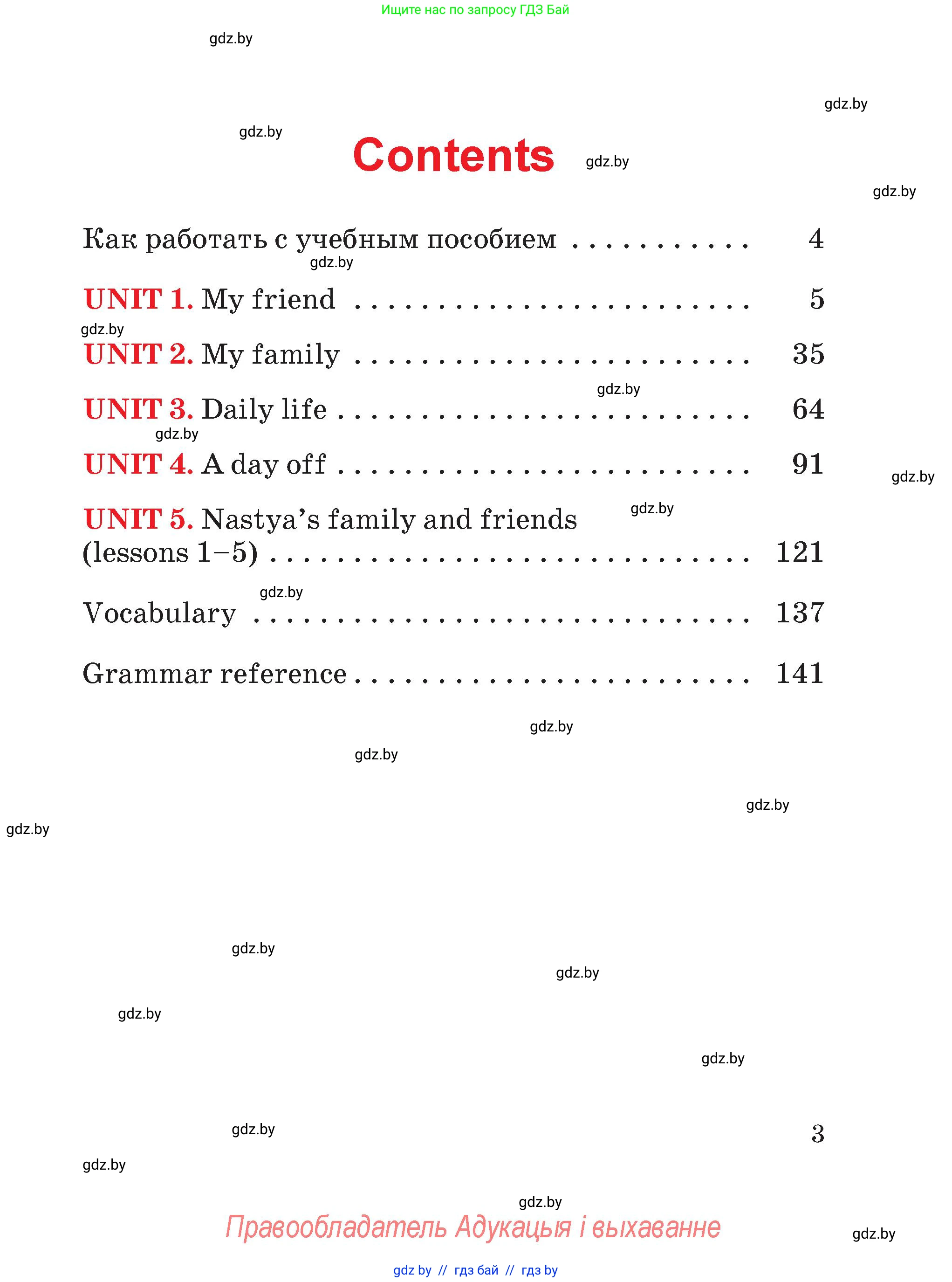 Английский язык (english), 4 класс Учебник (Student's book), авторы: Лапицкая Людмила Михайловна (Lapitskaya Ludmila), Седунова Наталья Михайловна (Sedunova Natalia), издательство Адукацыя i выхаванне, Минск, 2024, бирюзового цвета, страница 3