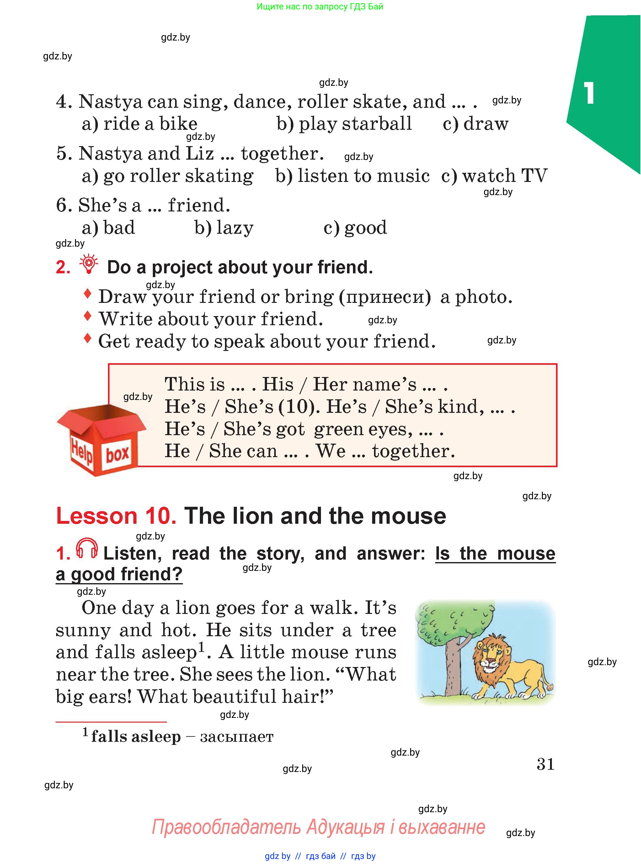 Английский язык (english), 4 класс Учебник (Student's book), авторы: Лапицкая Людмила Михайловна (Lapitskaya Ludmila), Седунова Наталья Михайловна (Sedunova Natalia), издательство Адукацыя i выхаванне, Минск, 2024, бирюзового цвета, Часть ( Part) 1, страница 31