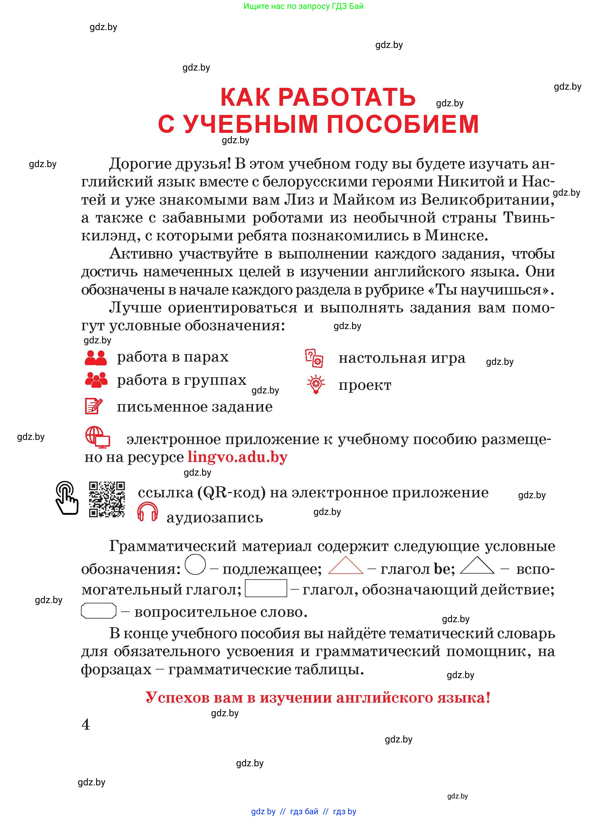 Английский язык (english), 4 класс Учебник (Student's book), авторы: Лапицкая Людмила Михайловна (Lapitskaya Ludmila), Седунова Наталья Михайловна (Sedunova Natalia), издательство Адукацыя i выхаванне, Минск, 2024, бирюзового цвета, страница 4