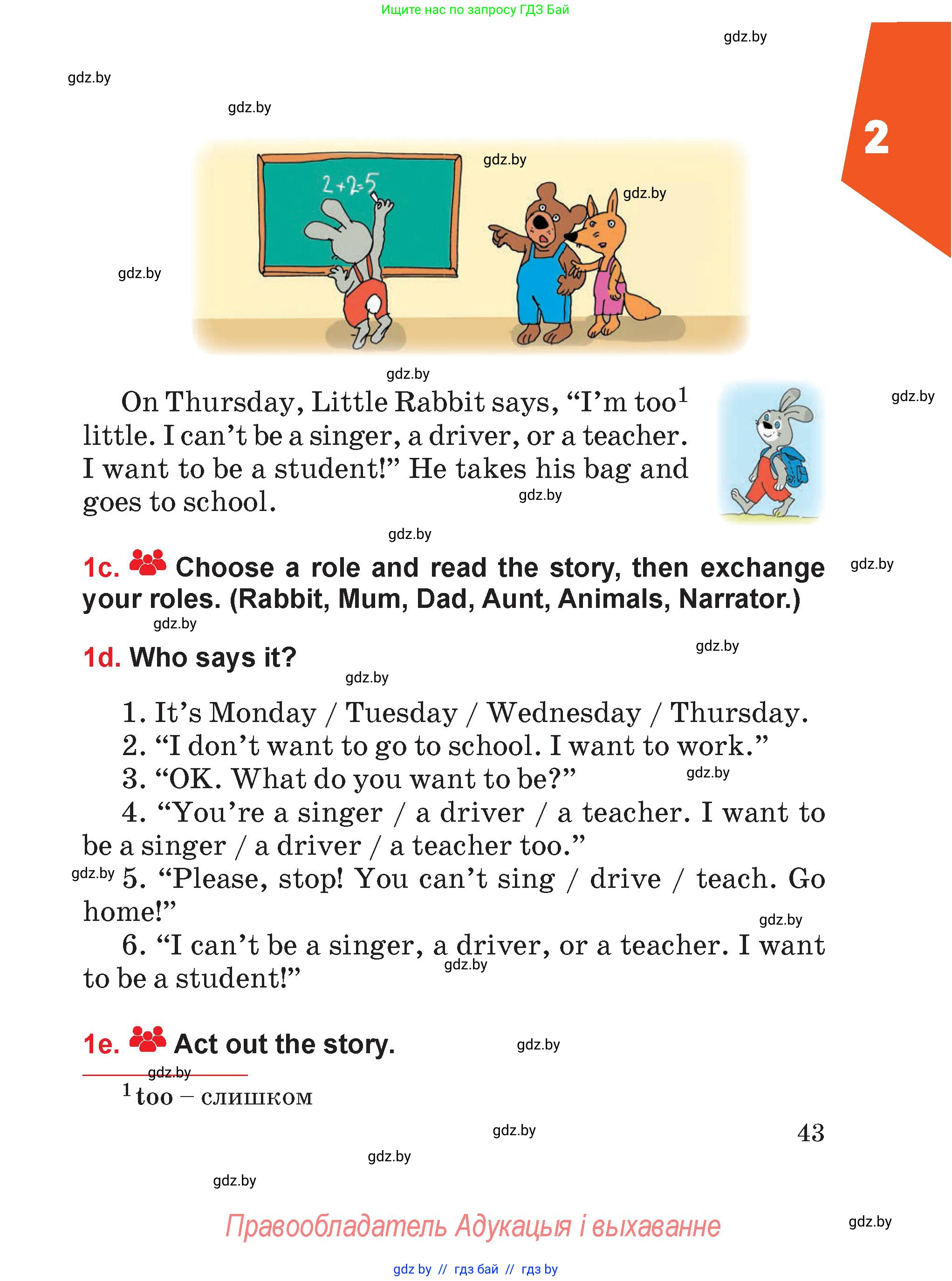 Английский язык (english), 4 класс Учебник (Student's book), авторы: Лапицкая Людмила Михайловна (Lapitskaya Ludmila), Седунова Наталья Михайловна (Sedunova Natalia), издательство Адукацыя i выхаванне, Минск, 2024, бирюзового цвета, Часть ( Part) 2, страница 43