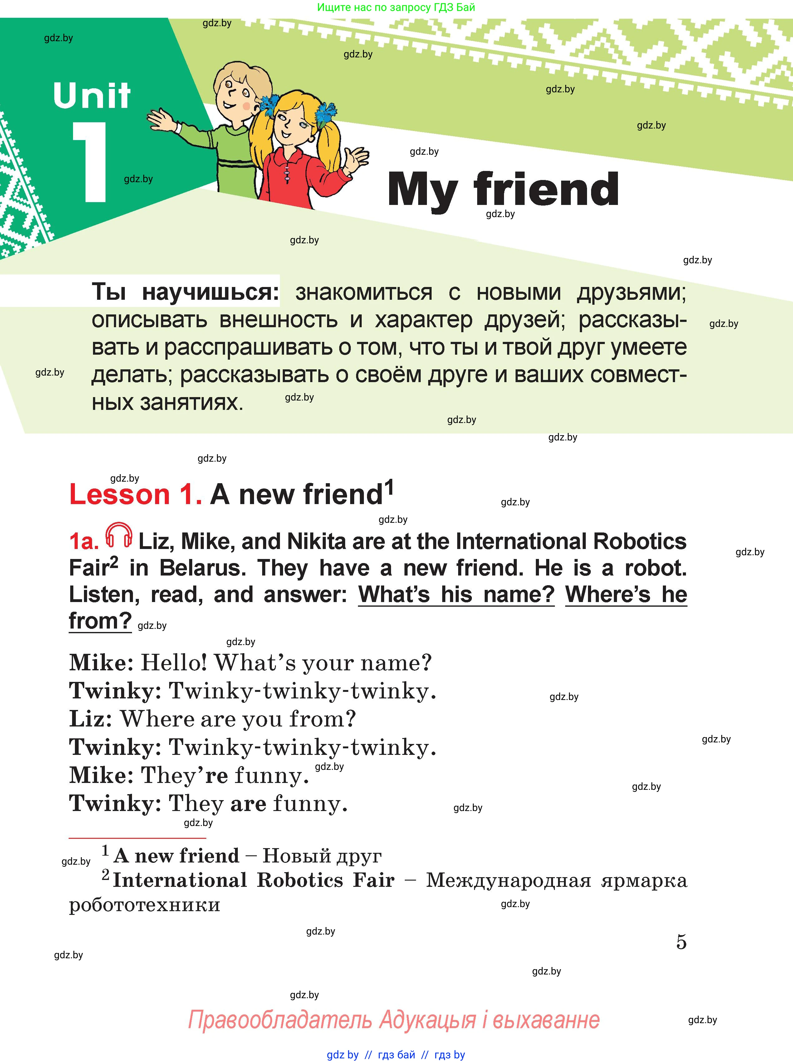 Английский язык (english), 4 класс Учебник (Student's book), авторы: Лапицкая Людмила Михайловна (Lapitskaya Ludmila), Седунова Наталья Михайловна (Sedunova Natalia), издательство Адукацыя i выхаванне, Минск, 2024, бирюзового цвета, Часть ( Part) 1, страница 5