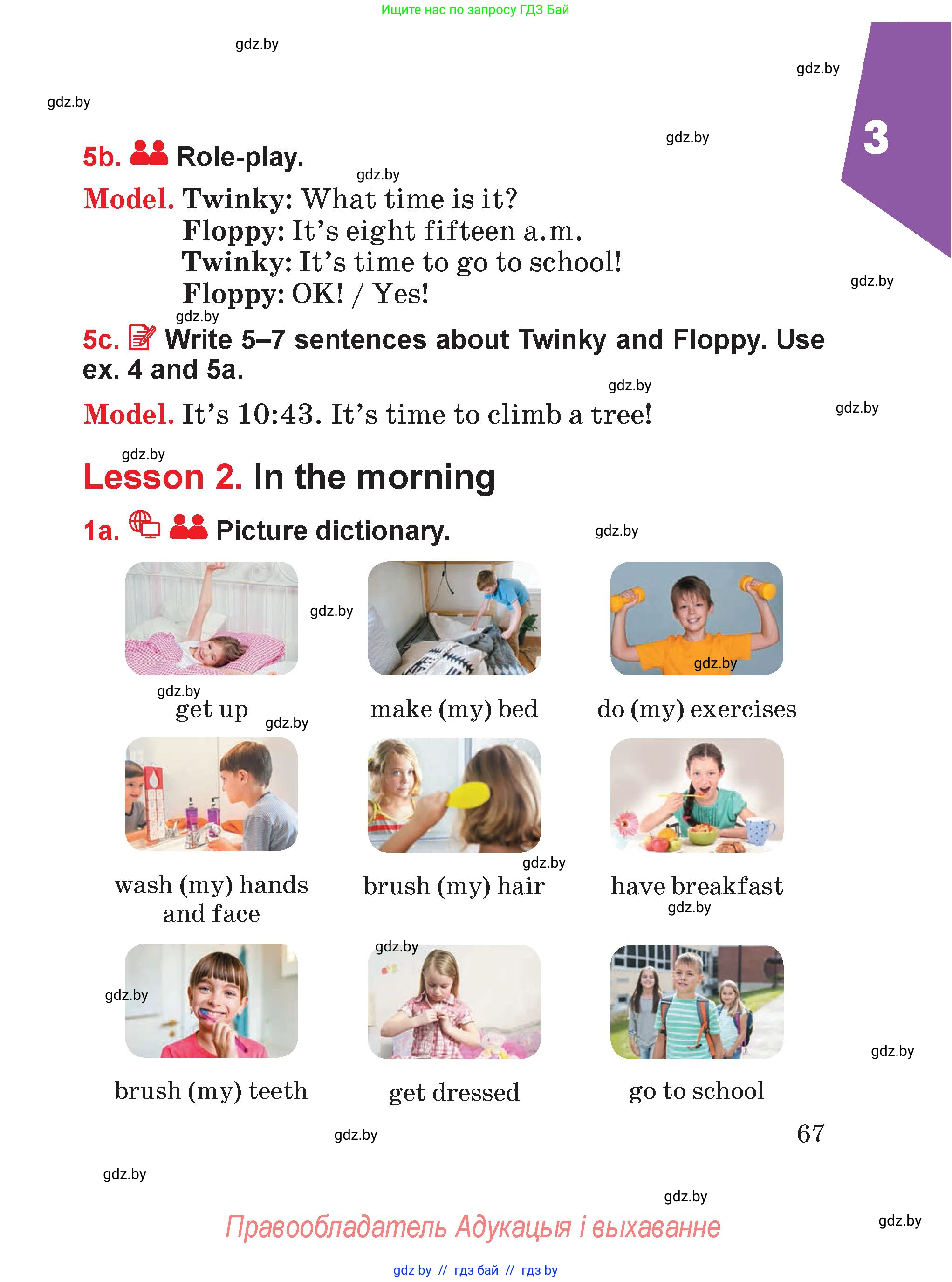 Английский язык (english), 4 класс Учебник (Student's book), авторы: Лапицкая Людмила Михайловна (Lapitskaya Ludmila), Седунова Наталья Михайловна (Sedunova Natalia), издательство Адукацыя i выхаванне, Минск, 2024, бирюзового цвета, Часть ( Part) 1, страница 67